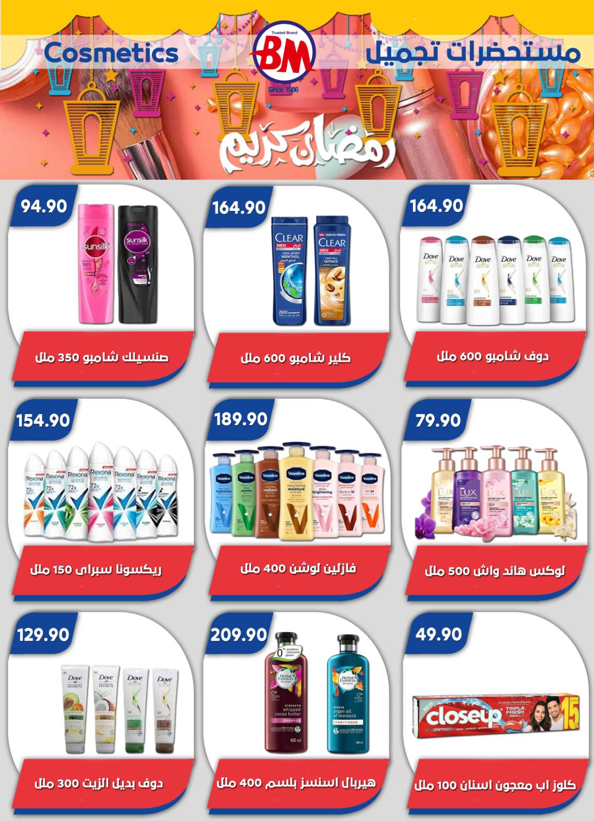 عروض باسم ماركت القاهرة من ٢٢ حتى ٢٩ مارس ٢٠٢٦ عروض عيد سعيد