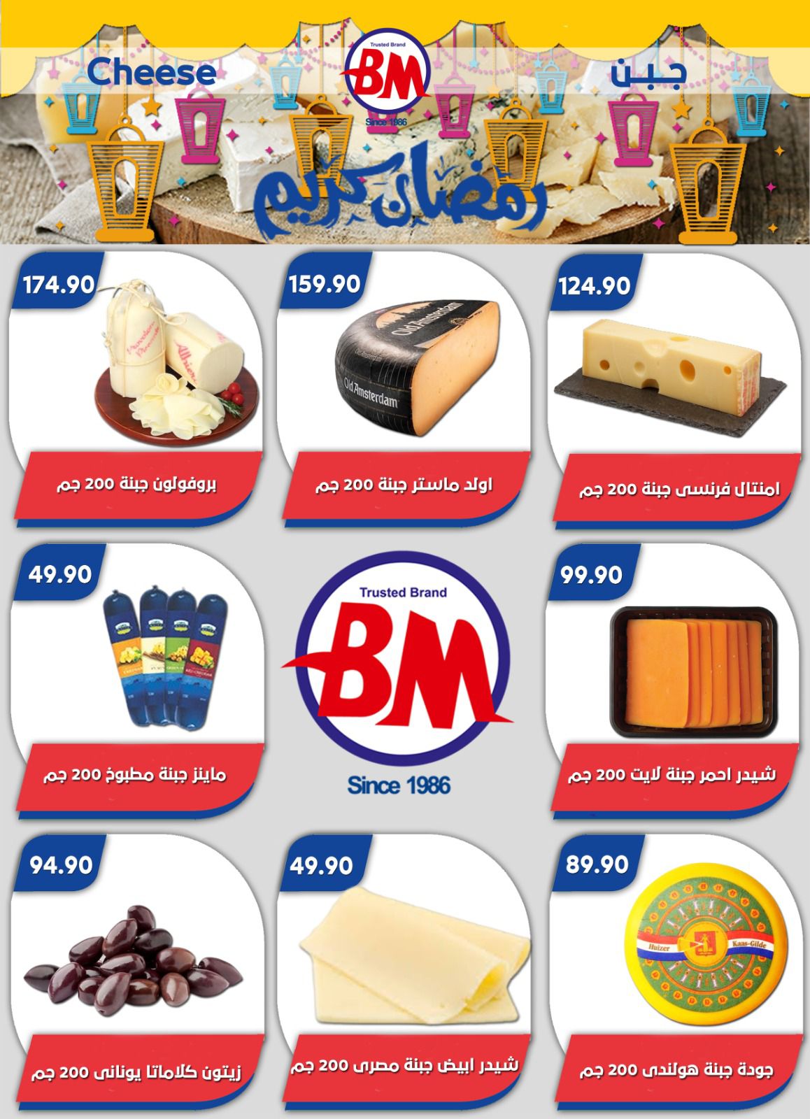 عروض باسم ماركت القاهرة من ٢٢ حتى ٢٩ مارس ٢٠٢٦ عروض عيد سعيد