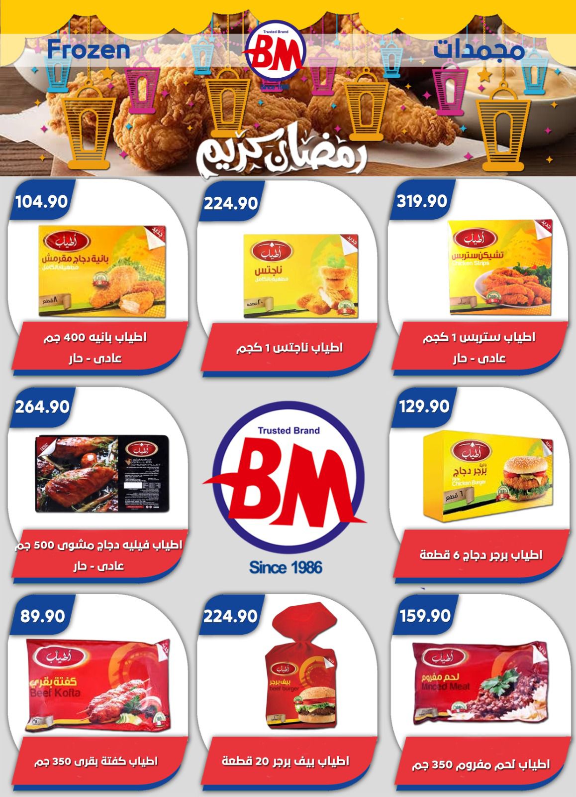 عروض باسم ماركت القاهرة من ٢٢ حتى ٢٩ مارس ٢٠٢٦ عروض عيد سعيد