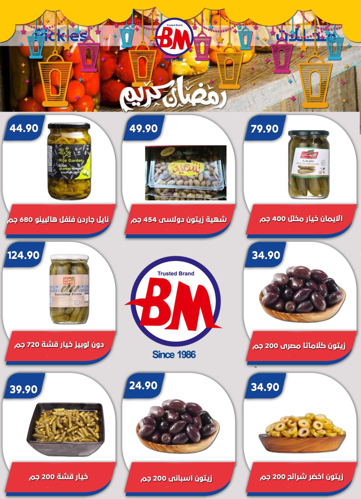 عروض باسم ماركت القاهرة من ٢٢ حتى ٢٩ مارس ٢٠٢٦ عروض عيد سعيد