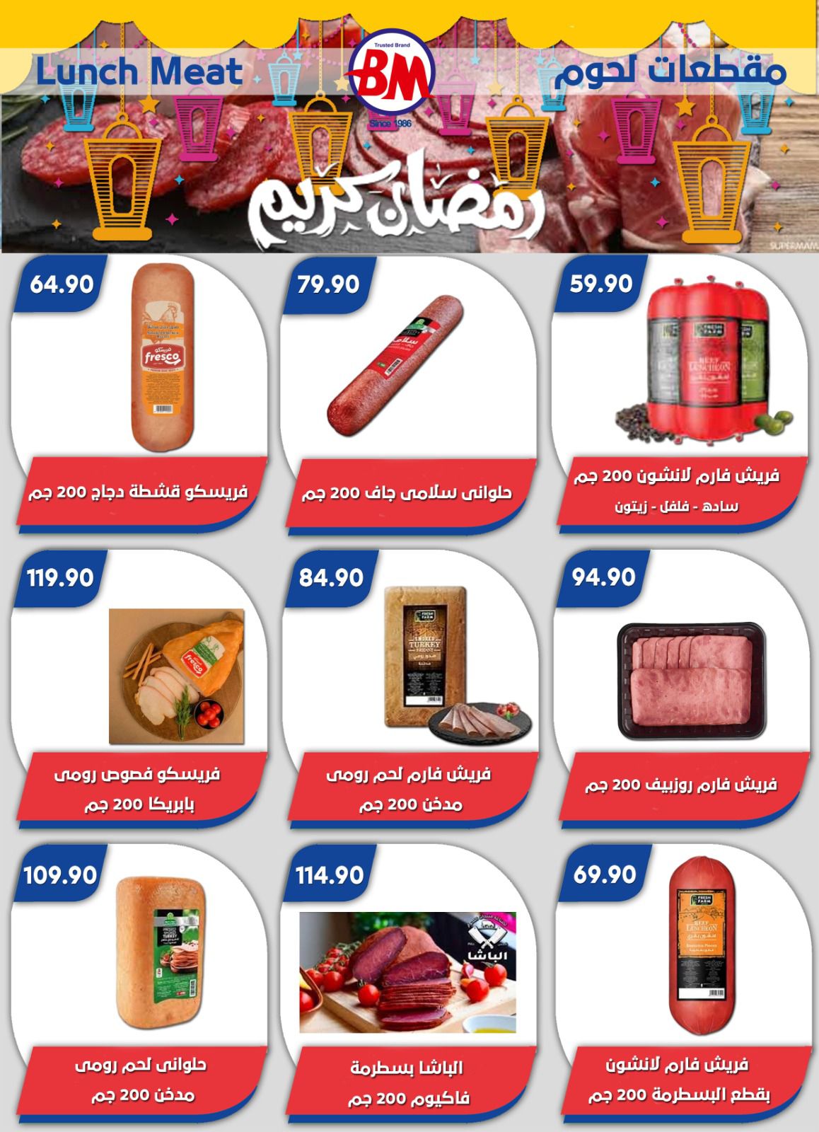 عروض باسم ماركت القاهرة من ٢٢ حتى ٢٩ مارس ٢٠٢٦ عروض عيد سعيد