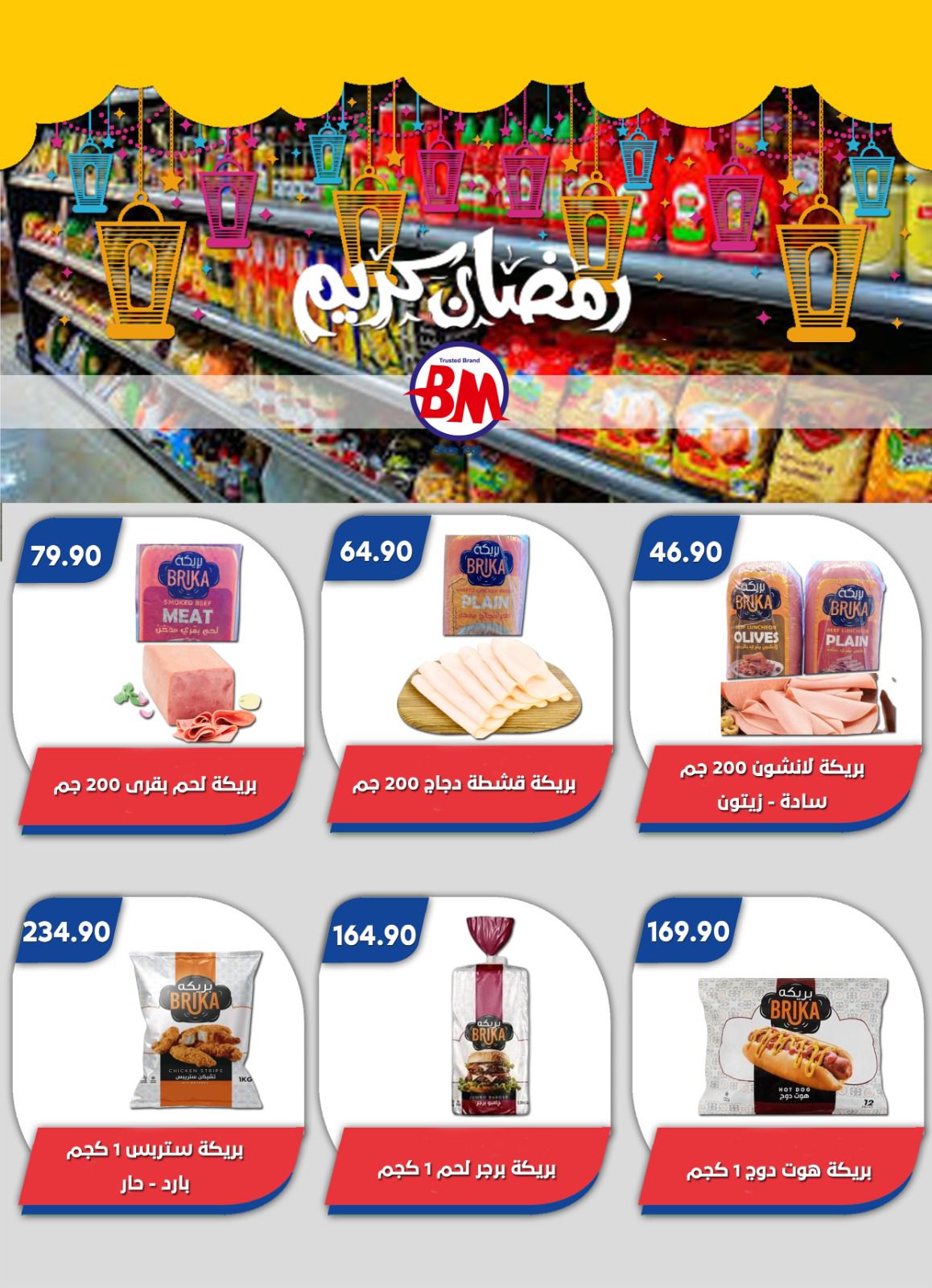 عروض باسم ماركت القاهرة من ٢٢ حتى ٢٩ مارس ٢٠٢٦ عروض عيد سعيد