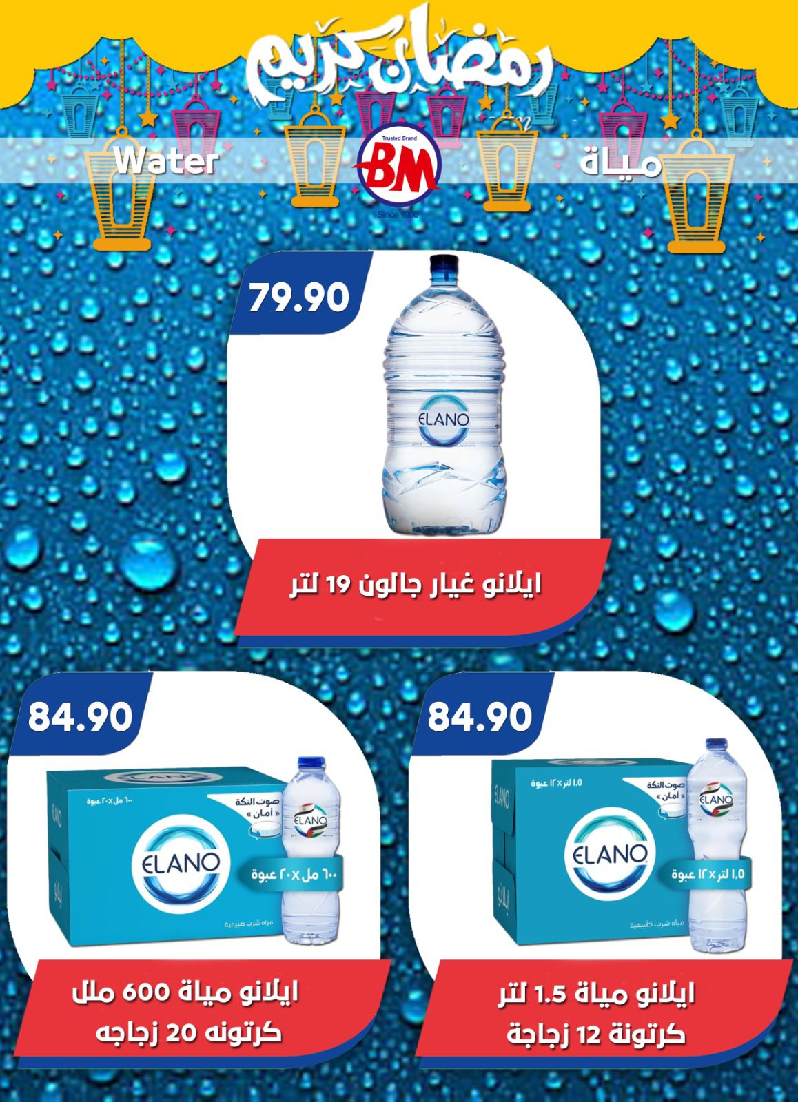 عروض باسم ماركت القاهرة من ٢٢ حتى ٢٩ مارس ٢٠٢٦ عروض عيد سعيد