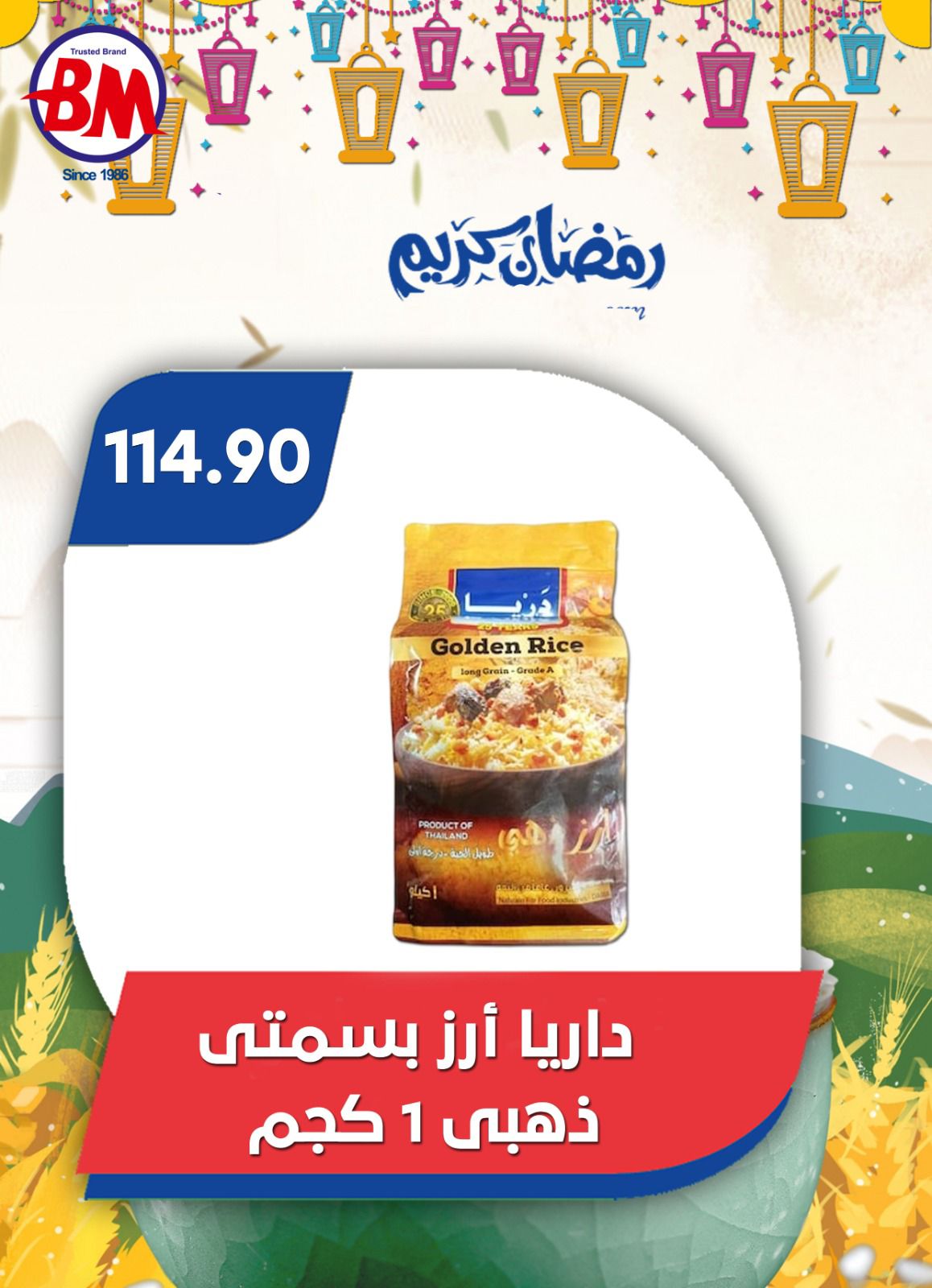 عروض باسم ماركت القاهرة من ٢٢ حتى ٢٩ مارس ٢٠٢٦ عروض عيد سعيد