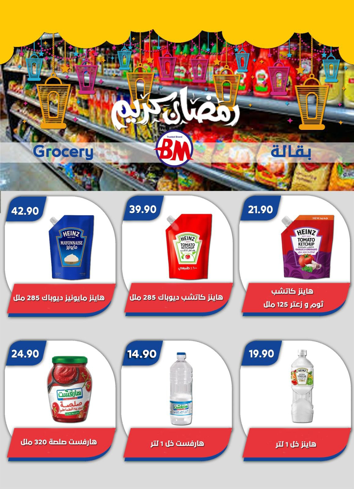 عروض باسم ماركت القاهرة من ٢٢ حتى ٢٩ مارس ٢٠٢٦ عروض عيد سعيد