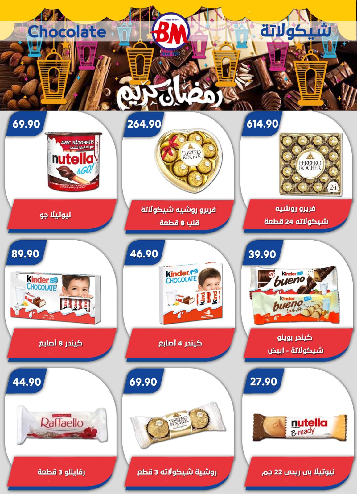 عروض باسم ماركت القاهرة من ٢٢ حتى ٢٩ مارس ٢٠٢٦ عروض عيد سعيد