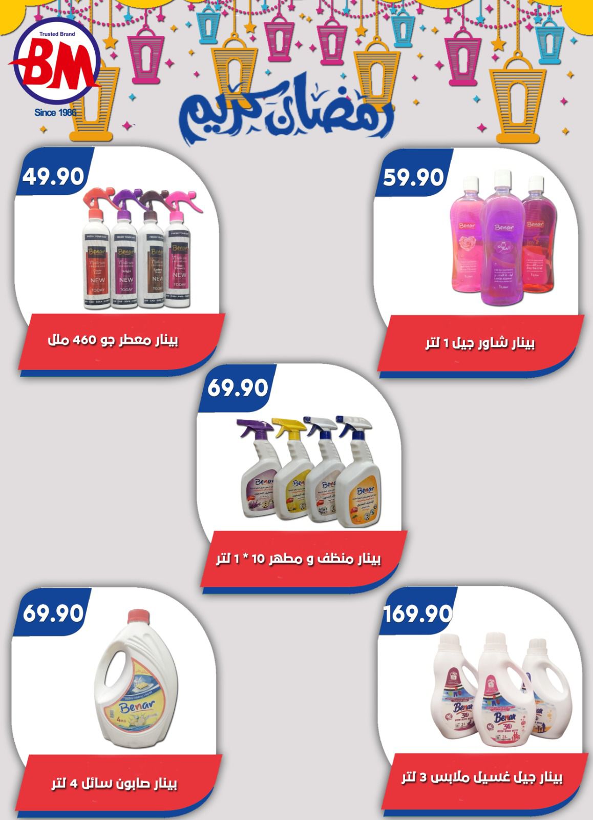 عروض باسم ماركت القاهرة من ٢٢ حتى ٢٩ مارس ٢٠٢٦ عروض عيد سعيد