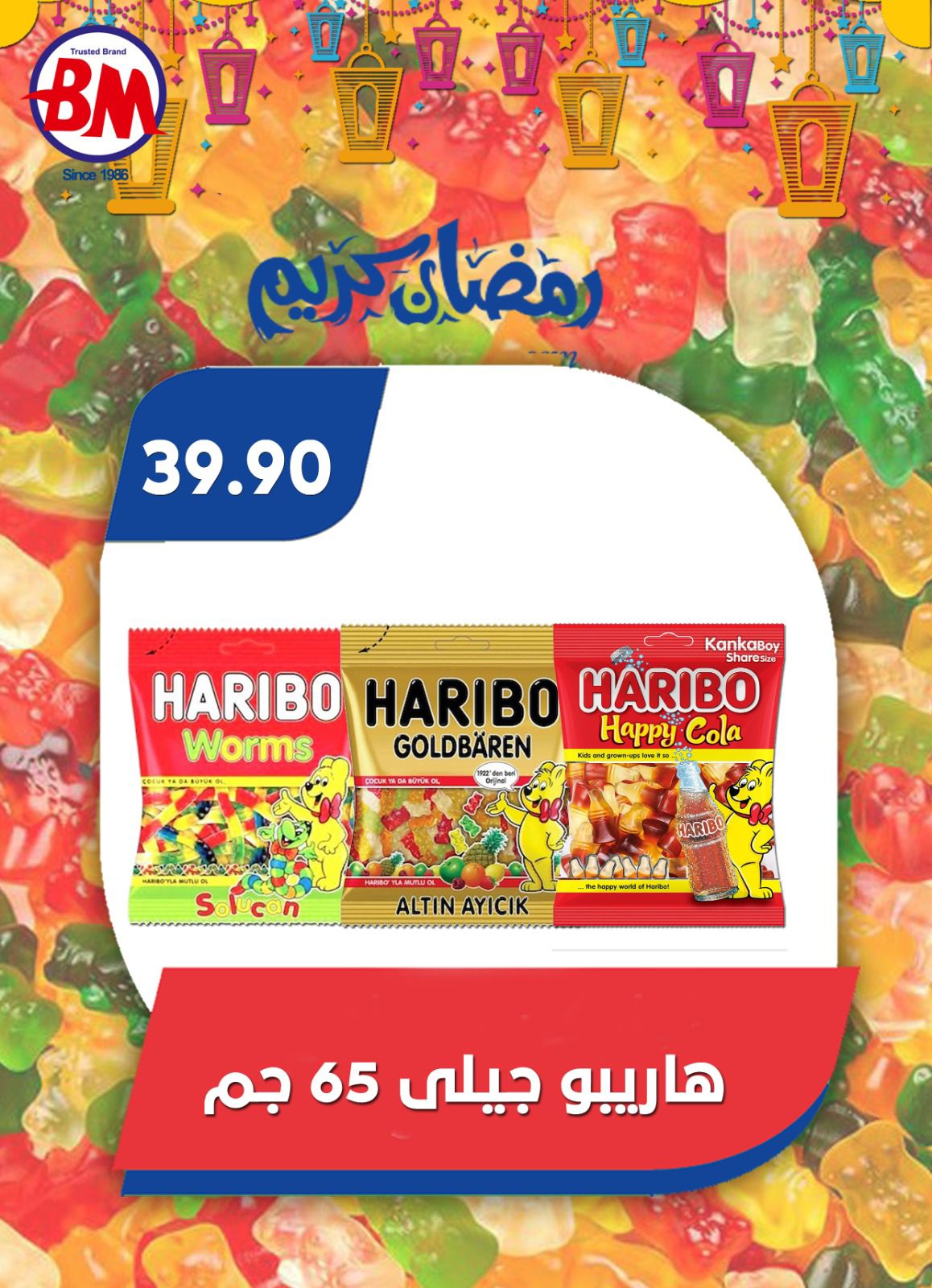 عروض باسم ماركت القاهرة من ٢٢ حتى ٢٩ مارس ٢٠٢٦ عروض عيد سعيد