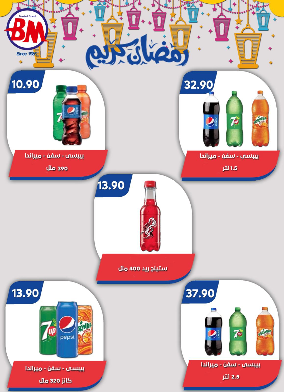 عروض باسم ماركت القاهرة من ٢٢ حتى ٢٩ مارس ٢٠٢٦ عروض عيد سعيد