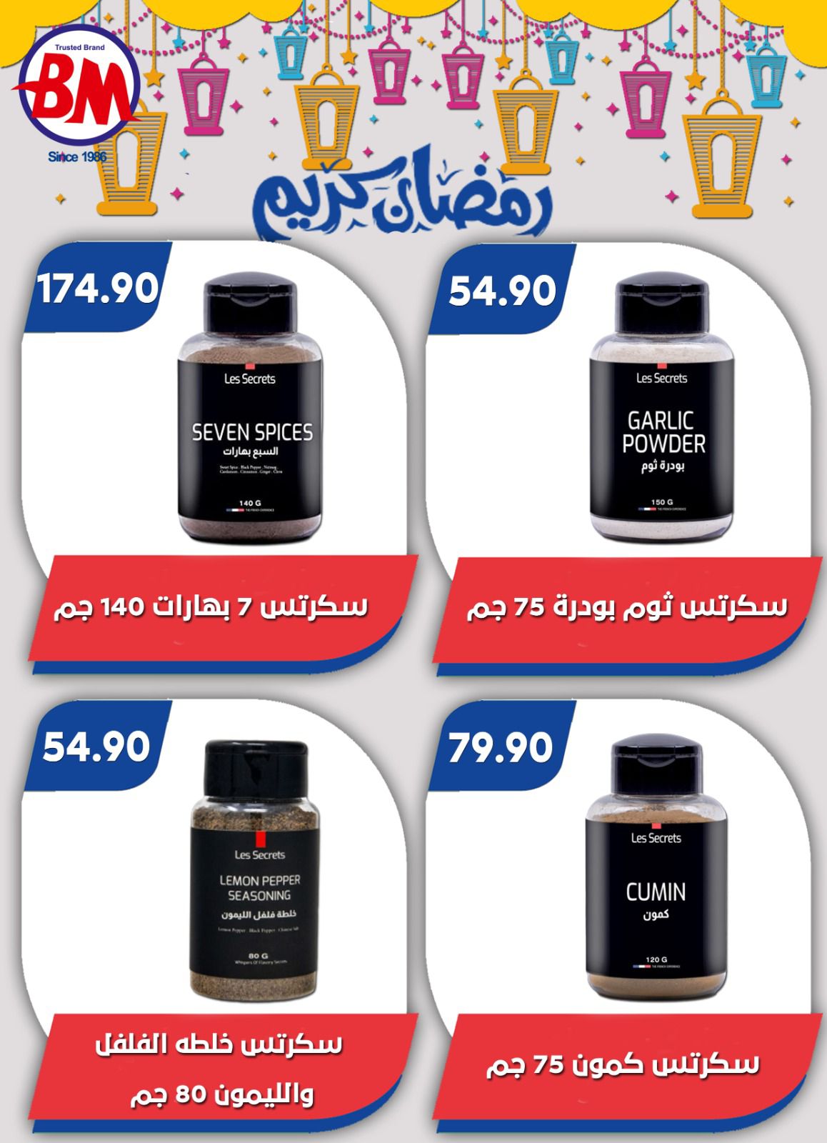 عروض باسم ماركت القاهرة من ٢٢ حتى ٢٩ مارس ٢٠٢٦ عروض عيد سعيد