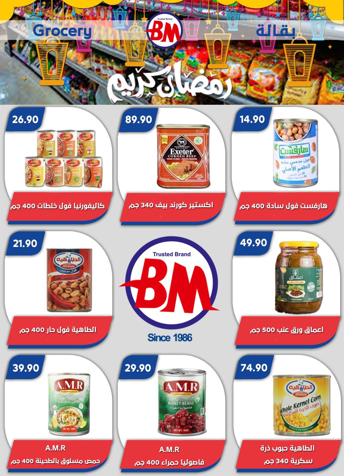 عروض باسم ماركت القاهرة من ٢٢ حتى ٢٩ مارس ٢٠٢٦ عروض عيد سعيد