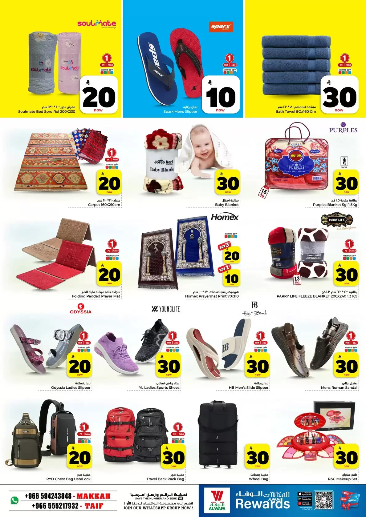 Al Wafa Hypermarket offers in Makkah, Taif from 25 to 30 March 2026 Happy Figures offers 10, 20, 30