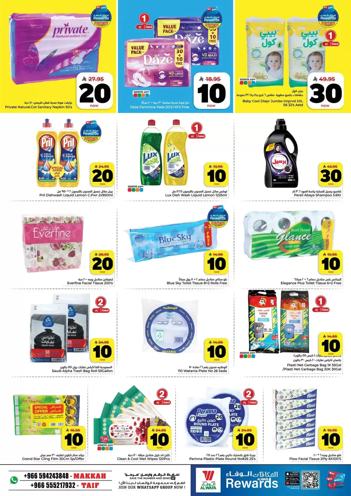 Al Wafa Hypermarket offers in Makkah, Taif from 25 to 30 March 2026 Happy Figures offers 10, 20, 30