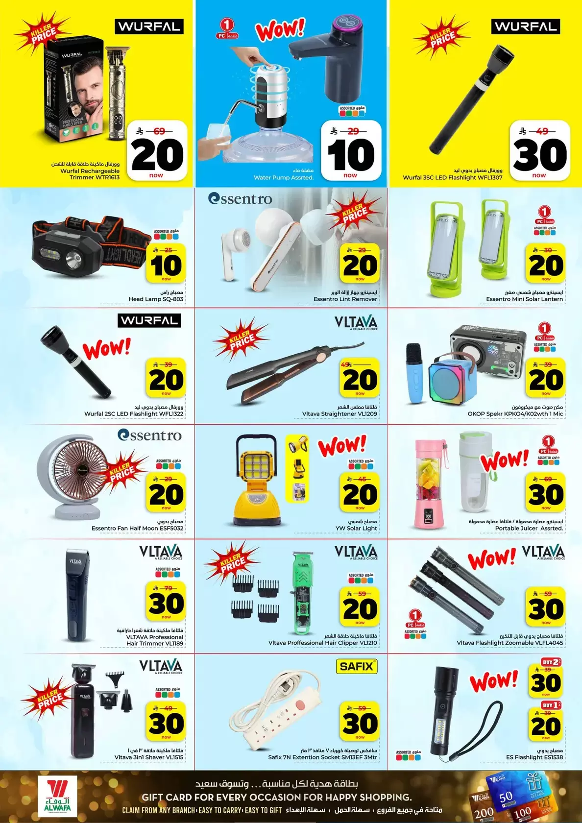 Al Wafa Hypermarket offers in Makkah, Taif from 25 to 30 March 2026 Happy Figures offers 10, 20, 30