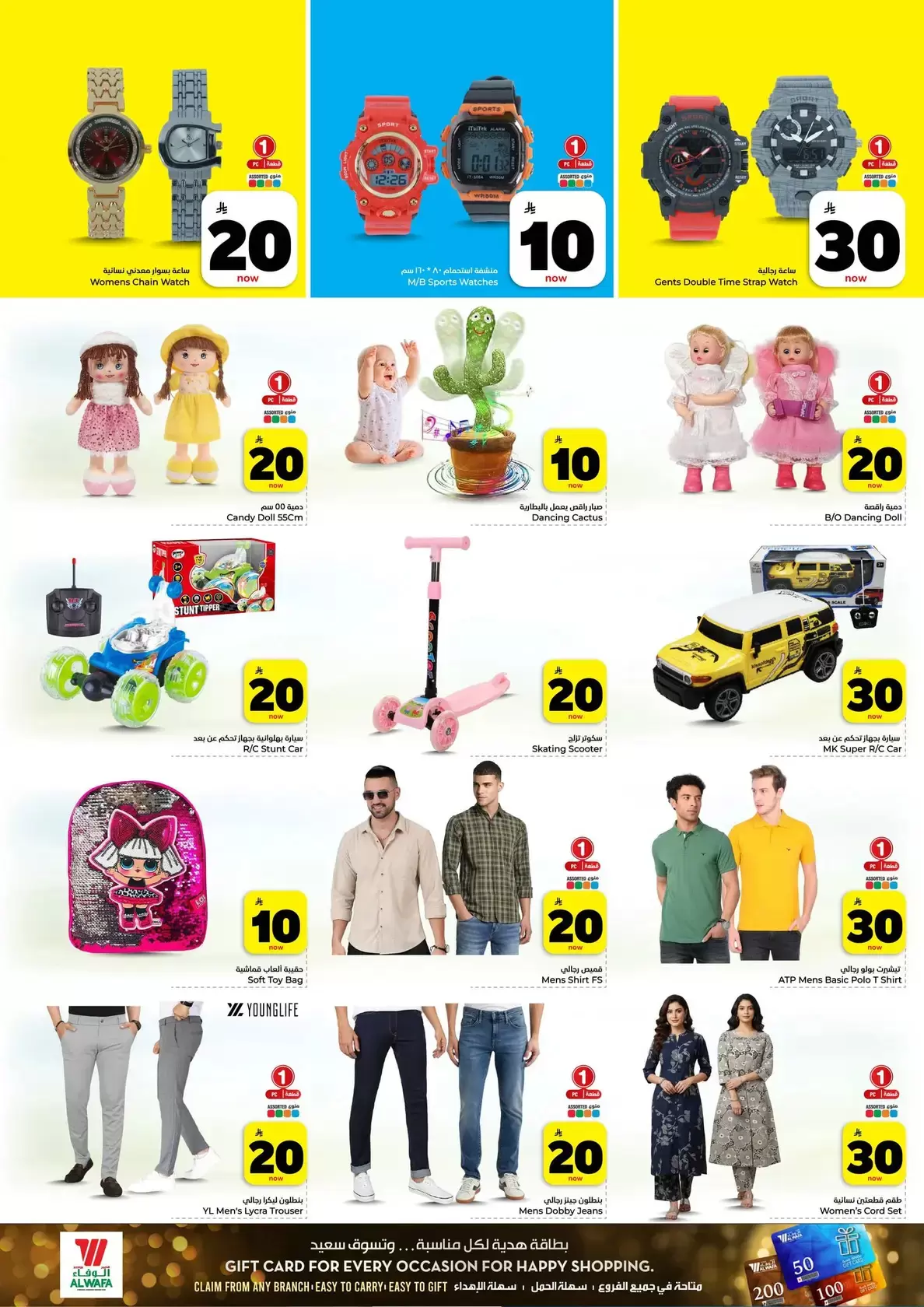 Al Wafa Hypermarket offers in Makkah, Taif from 25 to 30 March 2026 Happy Figures offers 10, 20, 30