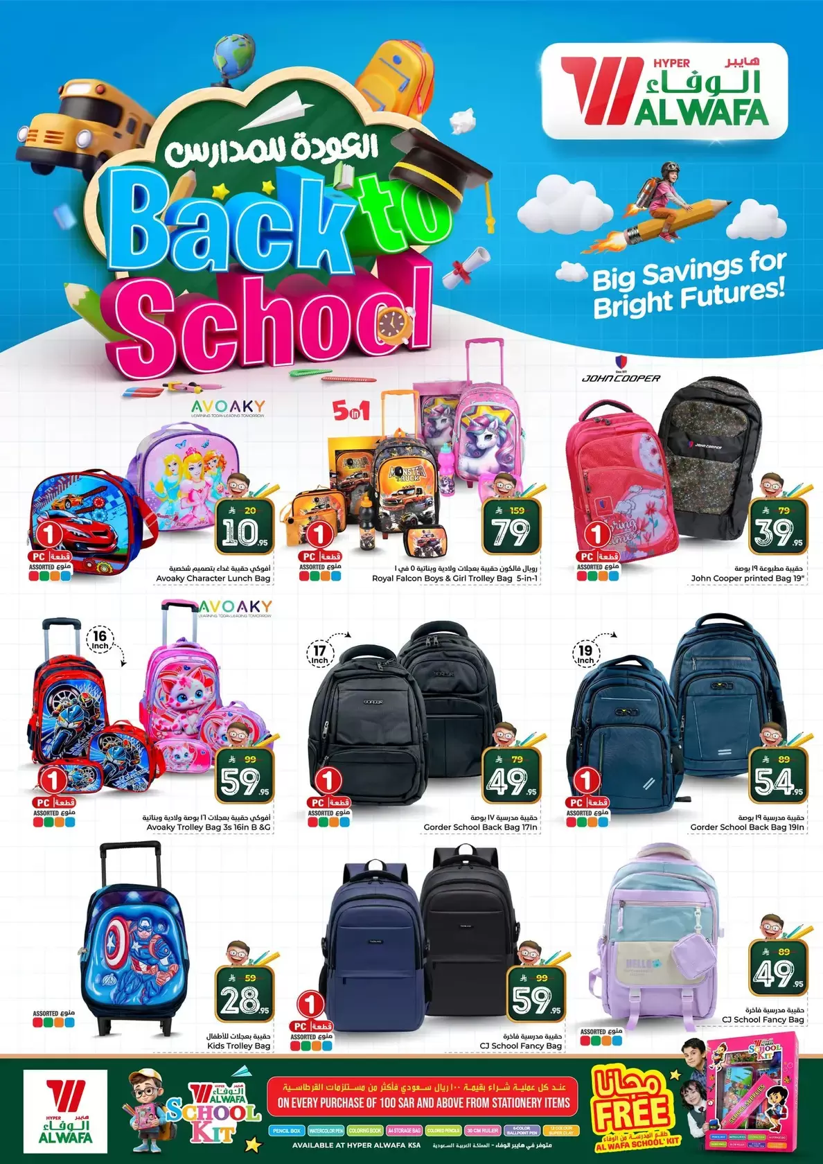 Al Wafa Hypermarket offers in Makkah, Taif from 25 to 30 March 2026 Happy Figures offers 10, 20, 30