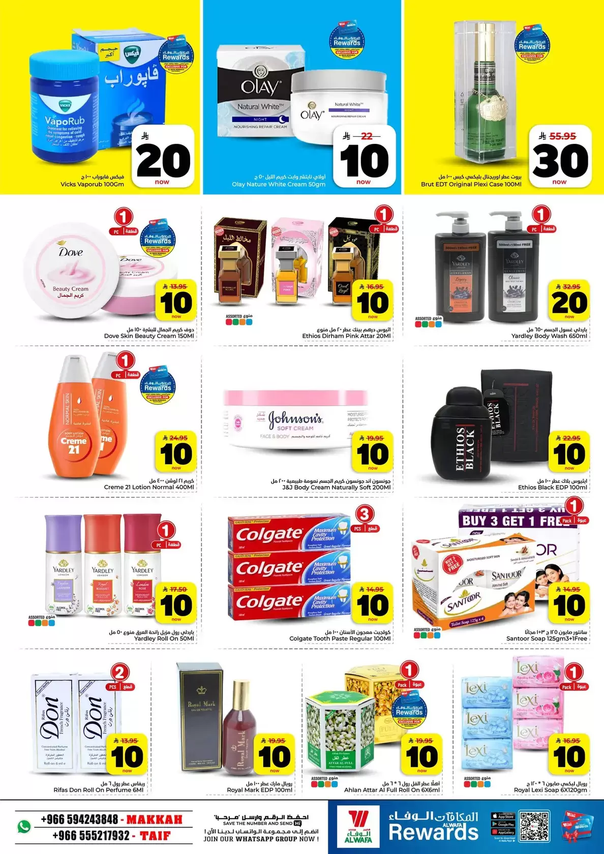 Al Wafa Hypermarket offers in Makkah, Taif from 25 to 30 March 2026 Happy Figures offers 10, 20, 30