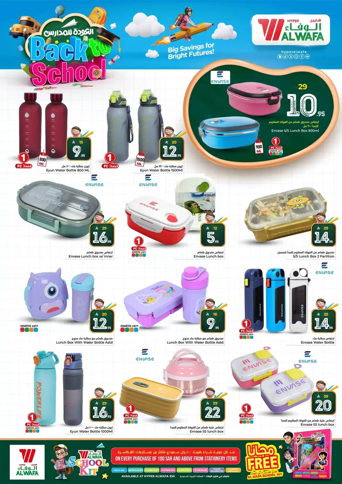 Al Wafa Hypermarket offers in Makkah, Taif from 25 to 30 March 2026 Happy Figures offers 10, 20, 30