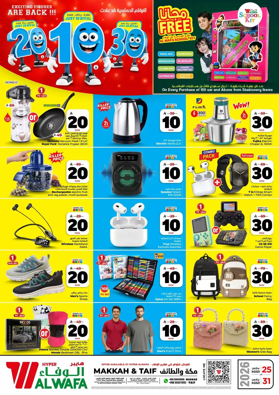 Al Wafa Hypermarket offers in Makkah, Taif from 25 to 30 March 2026 Happy Figures offers 10, 20, 30