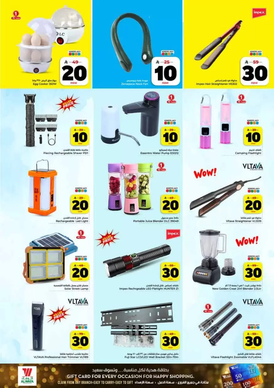 Al Wafa Hypermarket offers in Shola Mall, Khurais Mall from 25 to 31 March 2026 Happy Figures offers 10, 20, 30