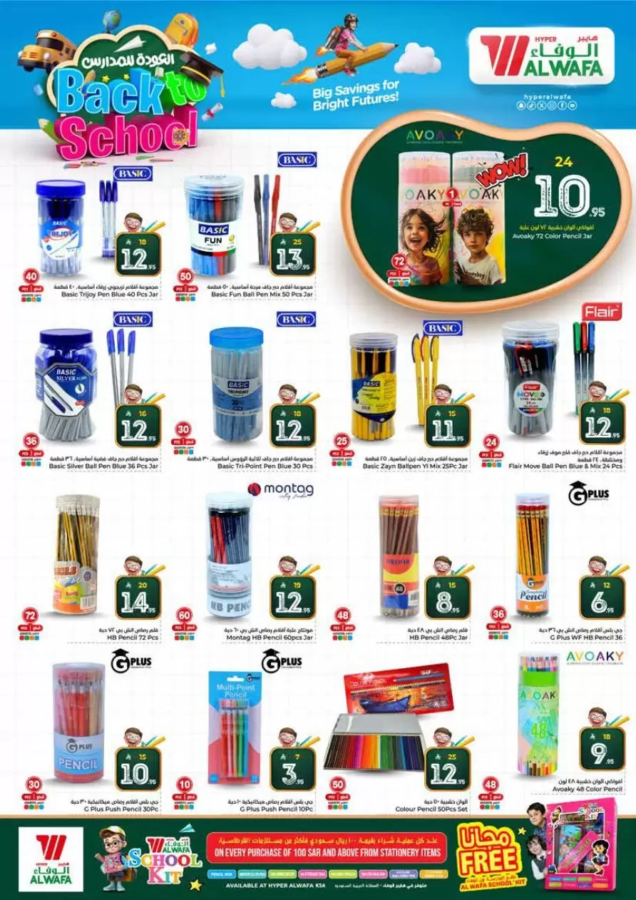 Al Wafa Hypermarket offers in Shola Mall, Khurais Mall from 25 to 31 March 2026 Happy Figures offers 10, 20, 30