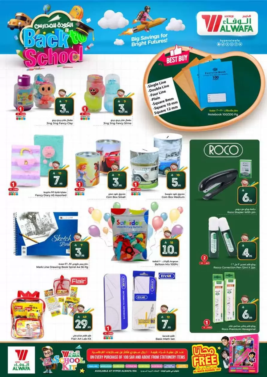 Al Wafa Hypermarket offers in Shola Mall, Khurais Mall from 25 to 31 March 2026 Happy Figures offers 10, 20, 30