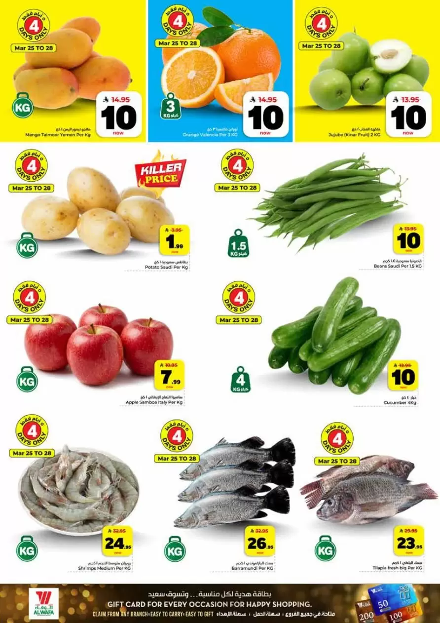 Al Wafa Hypermarket offers in Shola Mall, Khurais Mall from 25 to 31 March 2026 Happy Figures offers 10, 20, 30