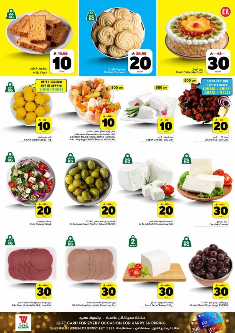 Al Wafa Hypermarket offers in Shola Mall, Khurais Mall from 25 to 31 March 2026 Happy Figures offers 10, 20, 30