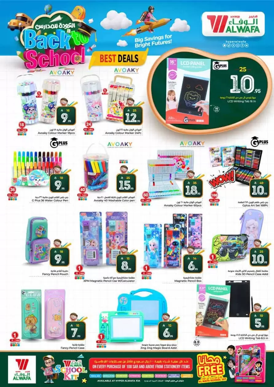 Al Wafa Hypermarket offers in Shola Mall, Khurais Mall from 25 to 31 March 2026 Happy Figures offers 10, 20, 30