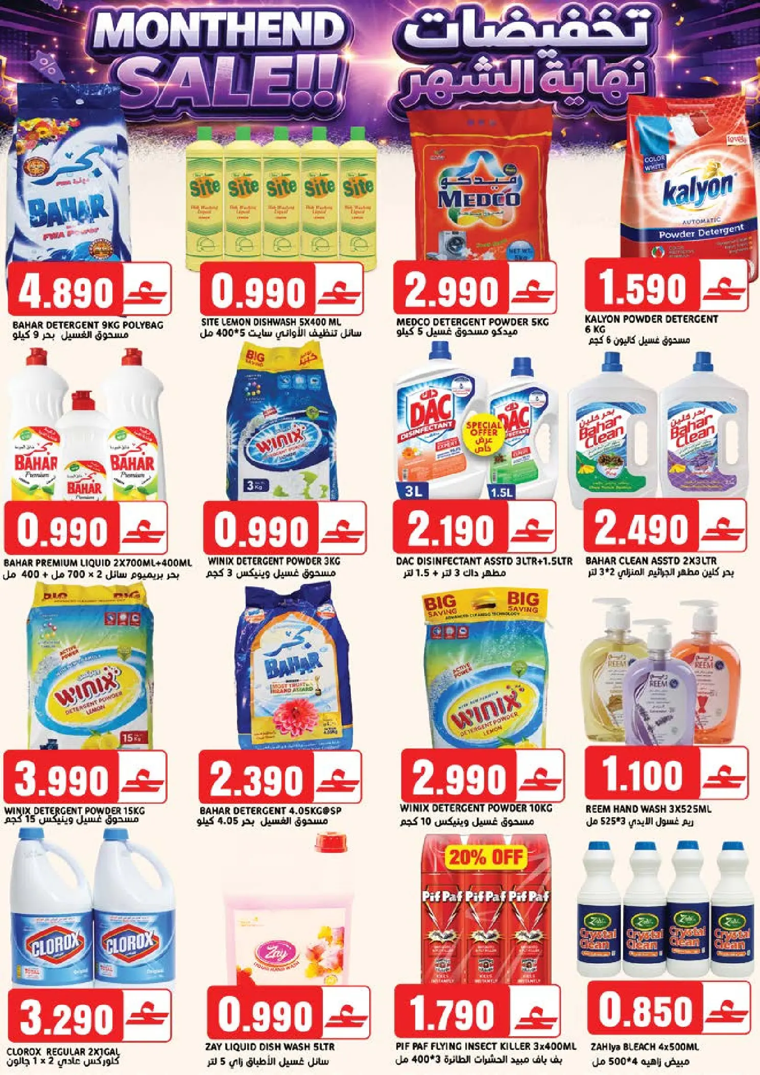Ofertas de Hipermercado Taj Oman de 23 a 31 marzo 2026 Ofertas de fin de mes