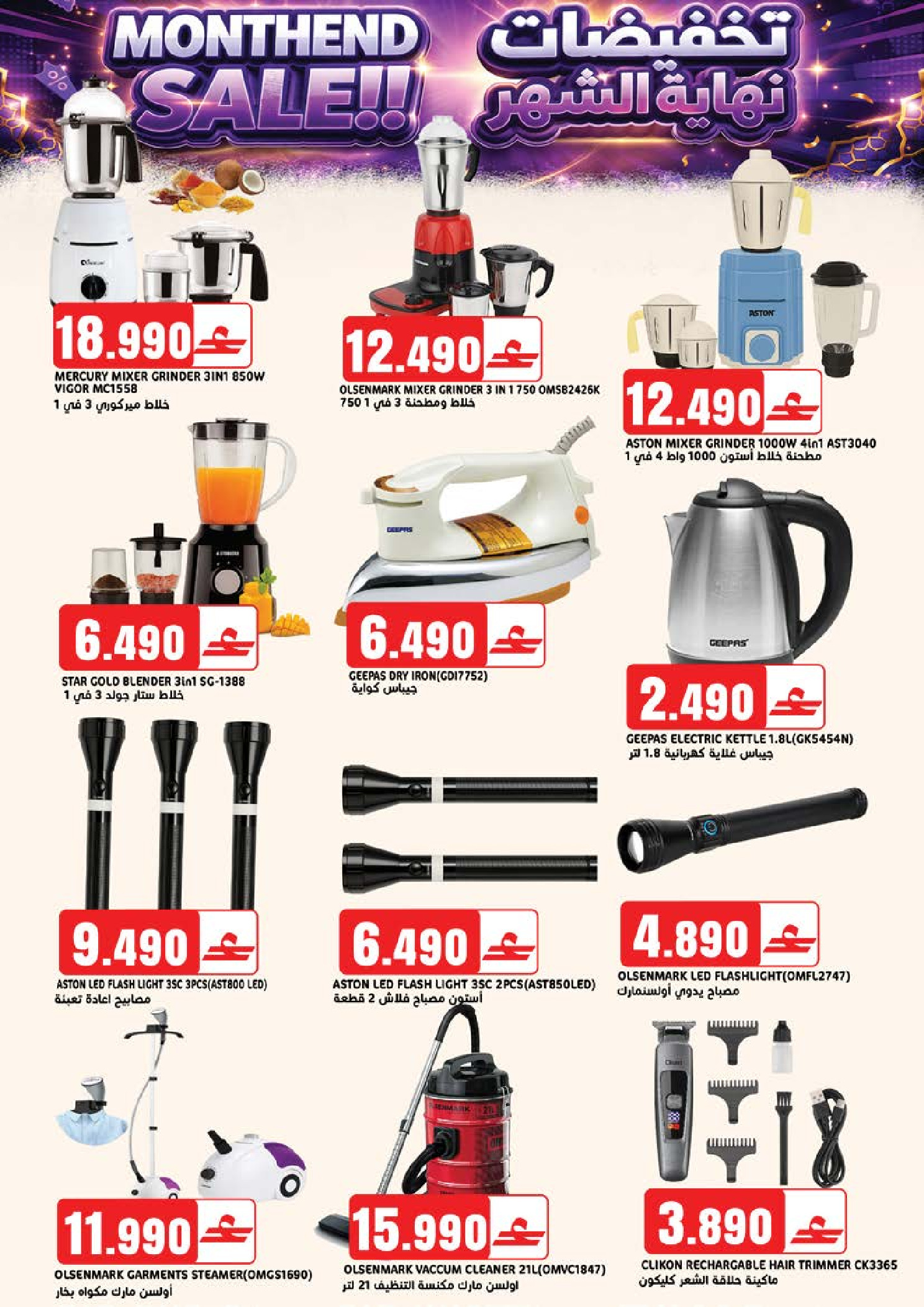 Ofertas de Hipermercado Taj Oman de 23 a 31 marzo 2026 Ofertas de fin de mes