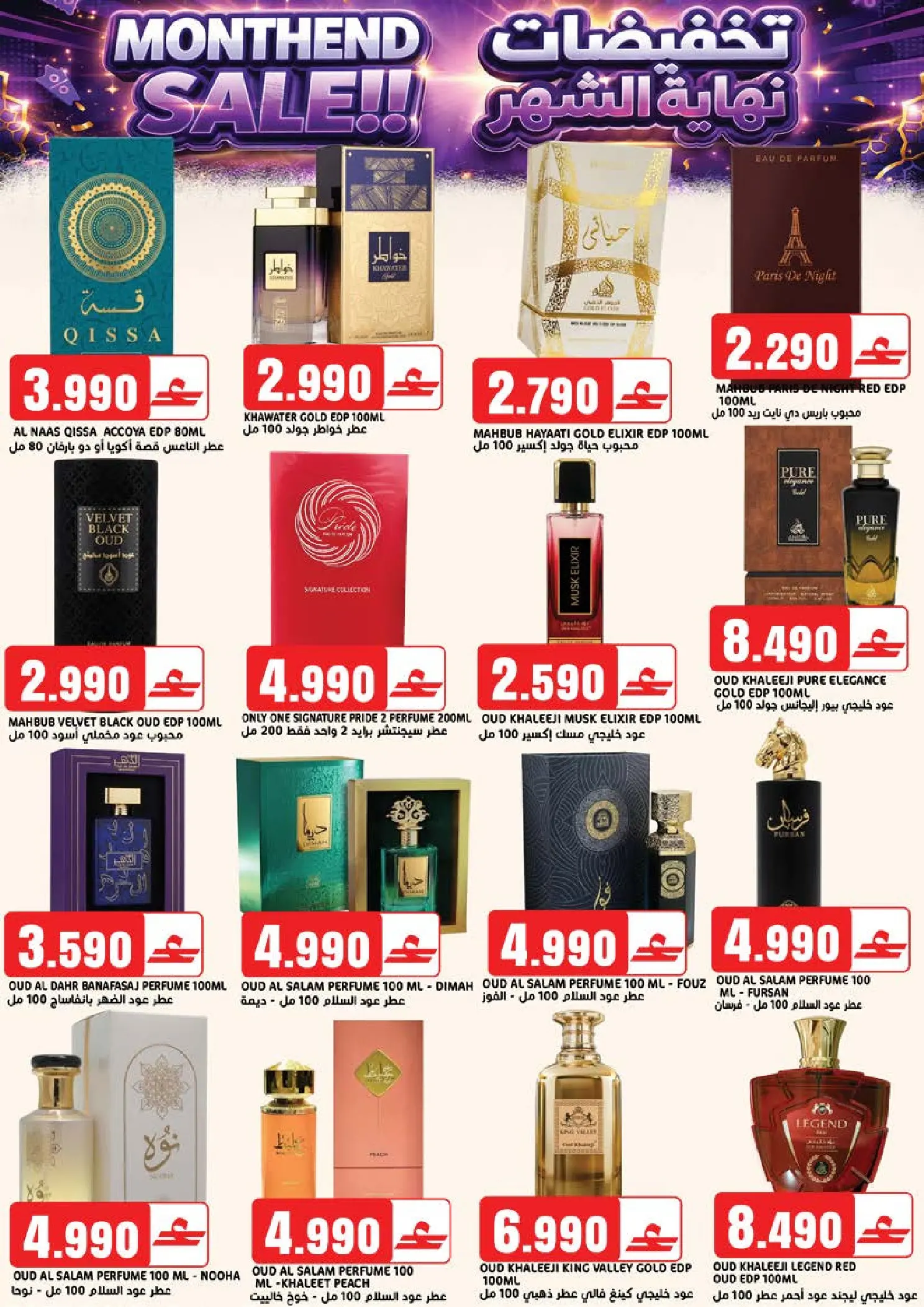 Ofertas de Hipermercado Taj Oman de 23 a 31 marzo 2026 Ofertas de fin de mes