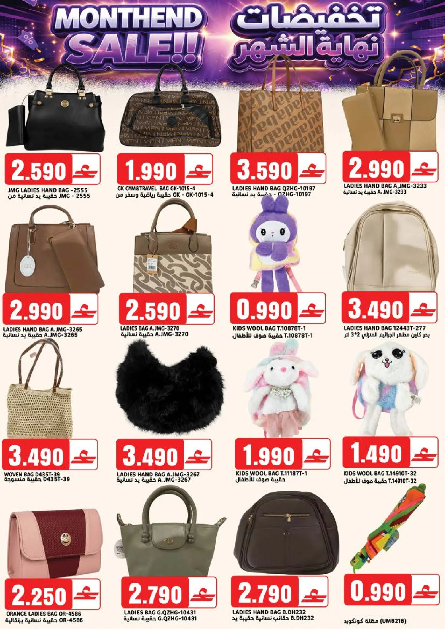 Ofertas de Hipermercado Taj Oman de 23 a 31 marzo 2026 Ofertas de fin de mes