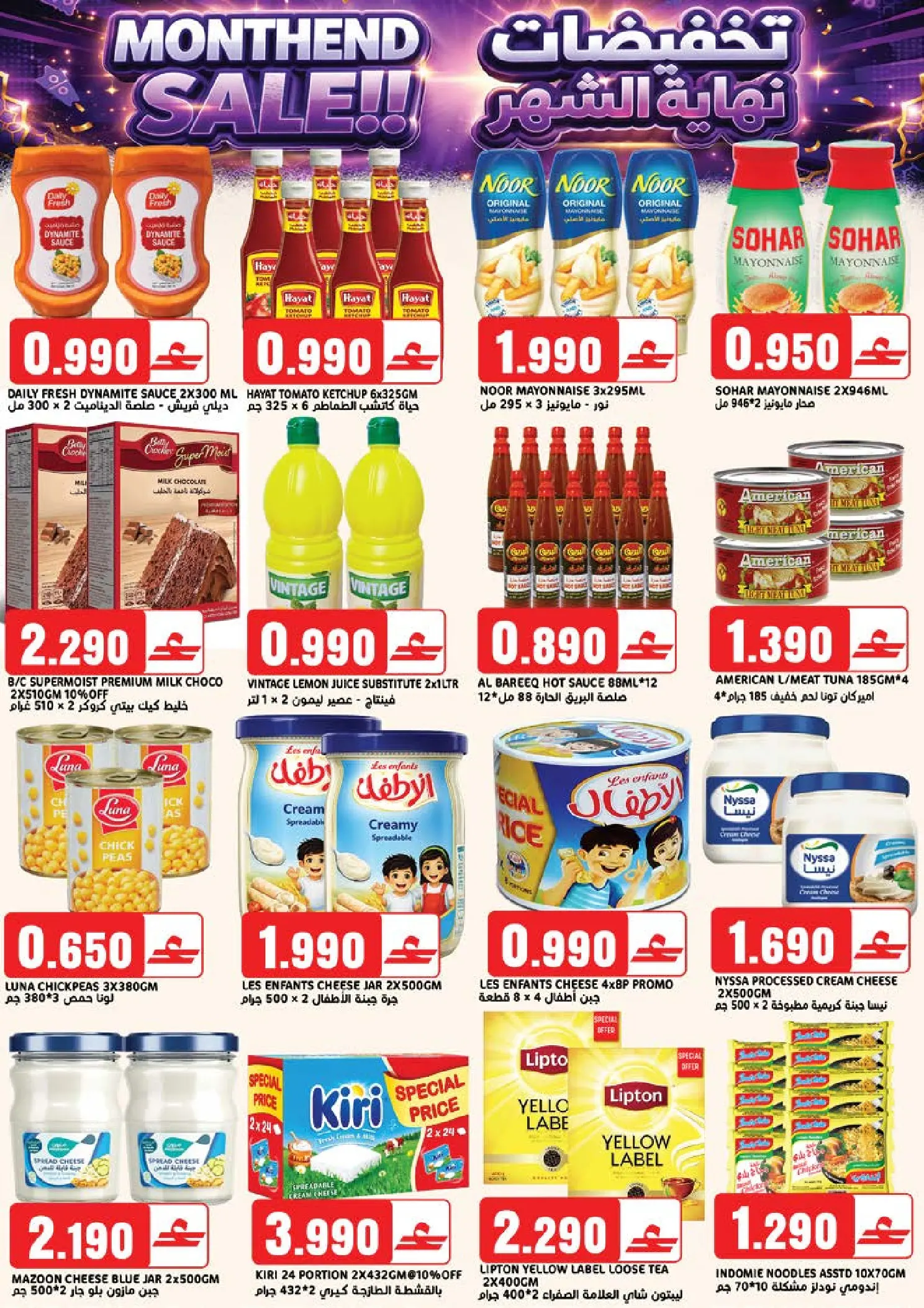 Ofertas de Hipermercado Taj Oman de 23 a 31 marzo 2026 Ofertas de fin de mes