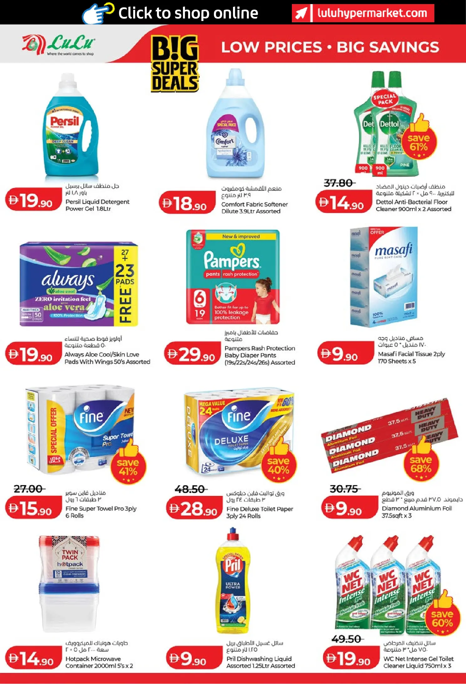 Ofertas de Lulu Abu Dhabi, Al Ain de 24 a 31 marzo 2026 Oferta superfuerte