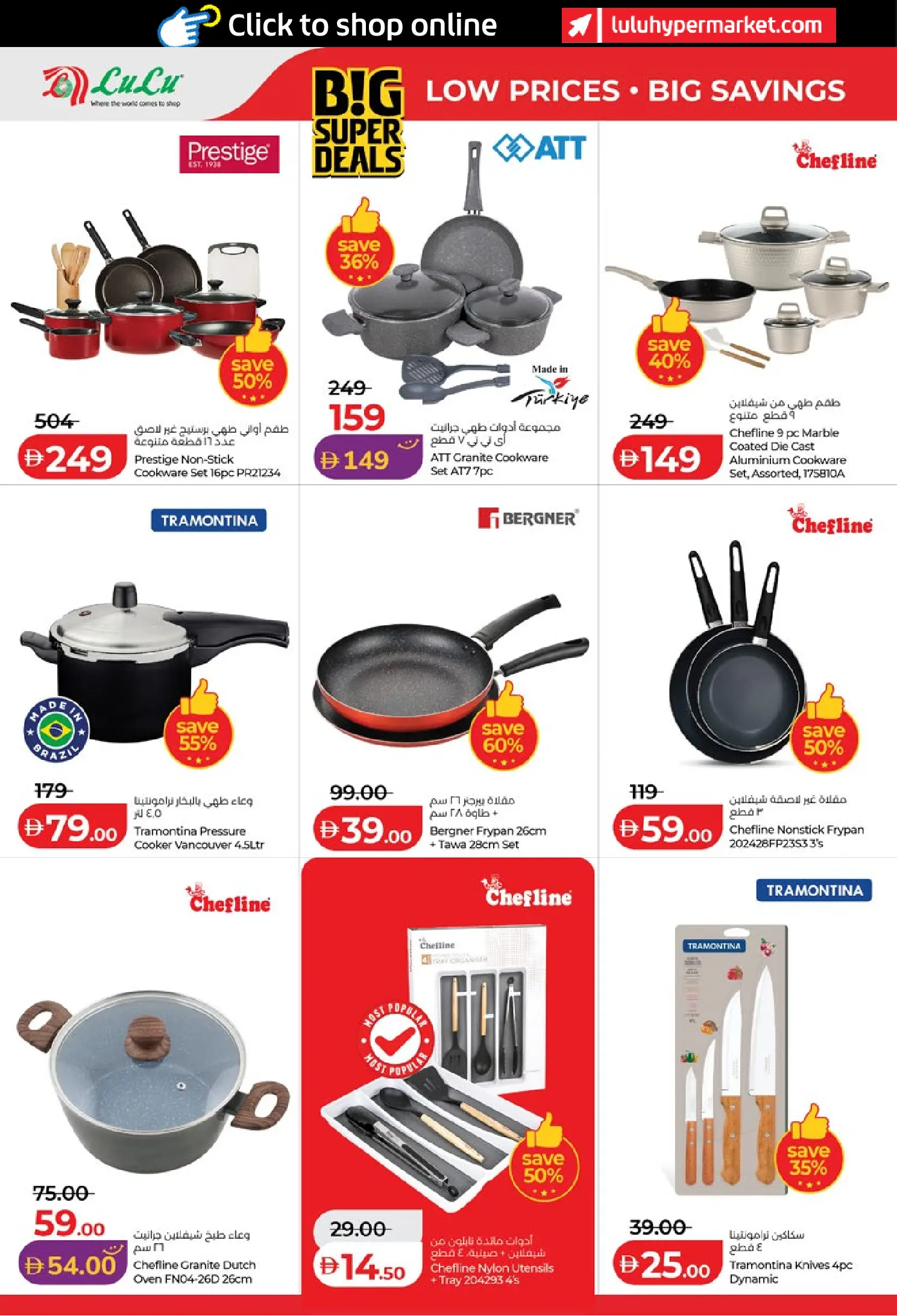 Ofertas de Lulu Abu Dhabi, Al Ain de 24 a 31 marzo 2026 Oferta superfuerte