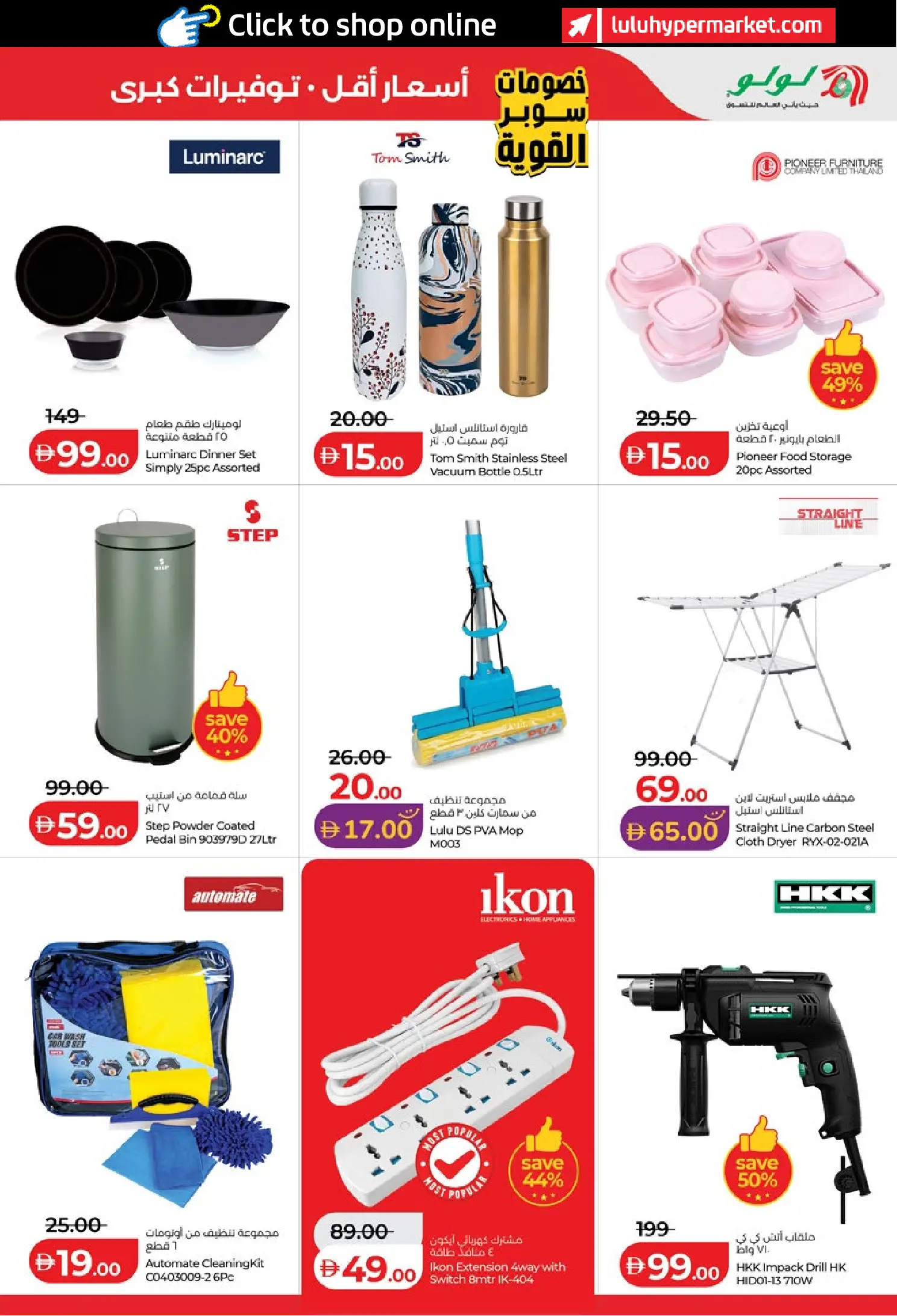 Ofertas de Lulu Abu Dhabi, Al Ain de 24 a 31 marzo 2026 Oferta superfuerte