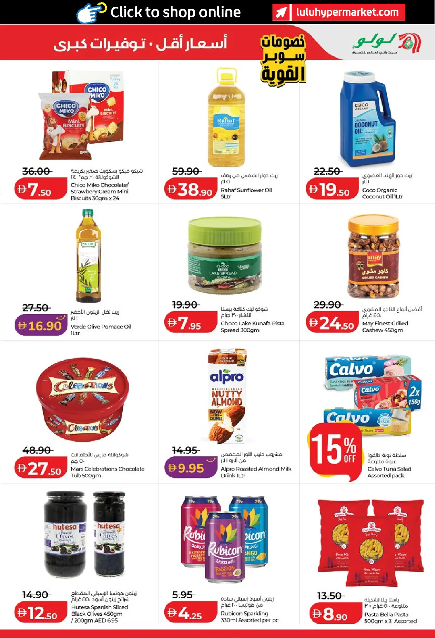 Ofertas de Lulu Abu Dhabi, Al Ain de 24 a 31 marzo 2026 Oferta superfuerte