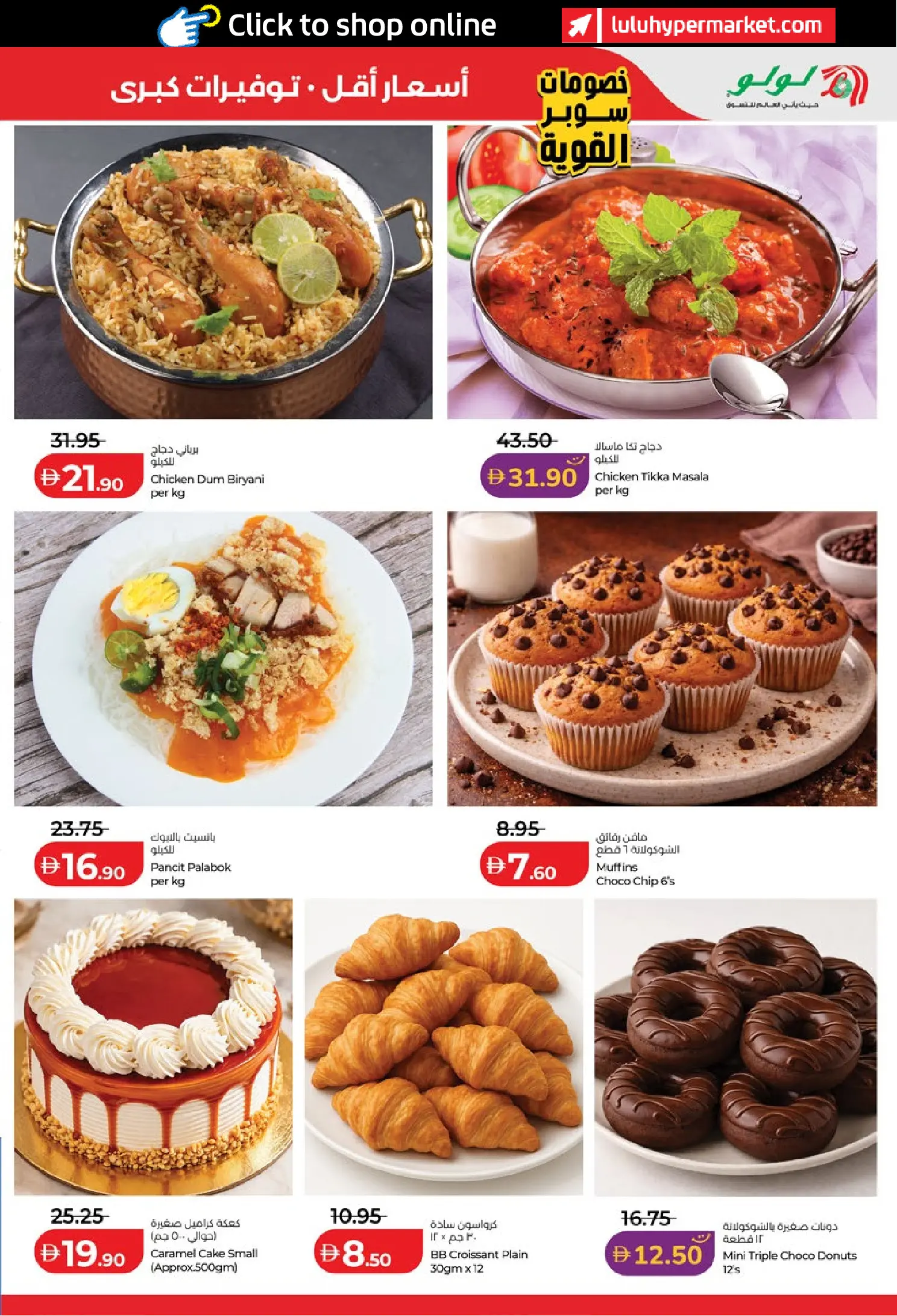 Ofertas de Lulu Abu Dhabi, Al Ain de 24 a 31 marzo 2026 Oferta superfuerte