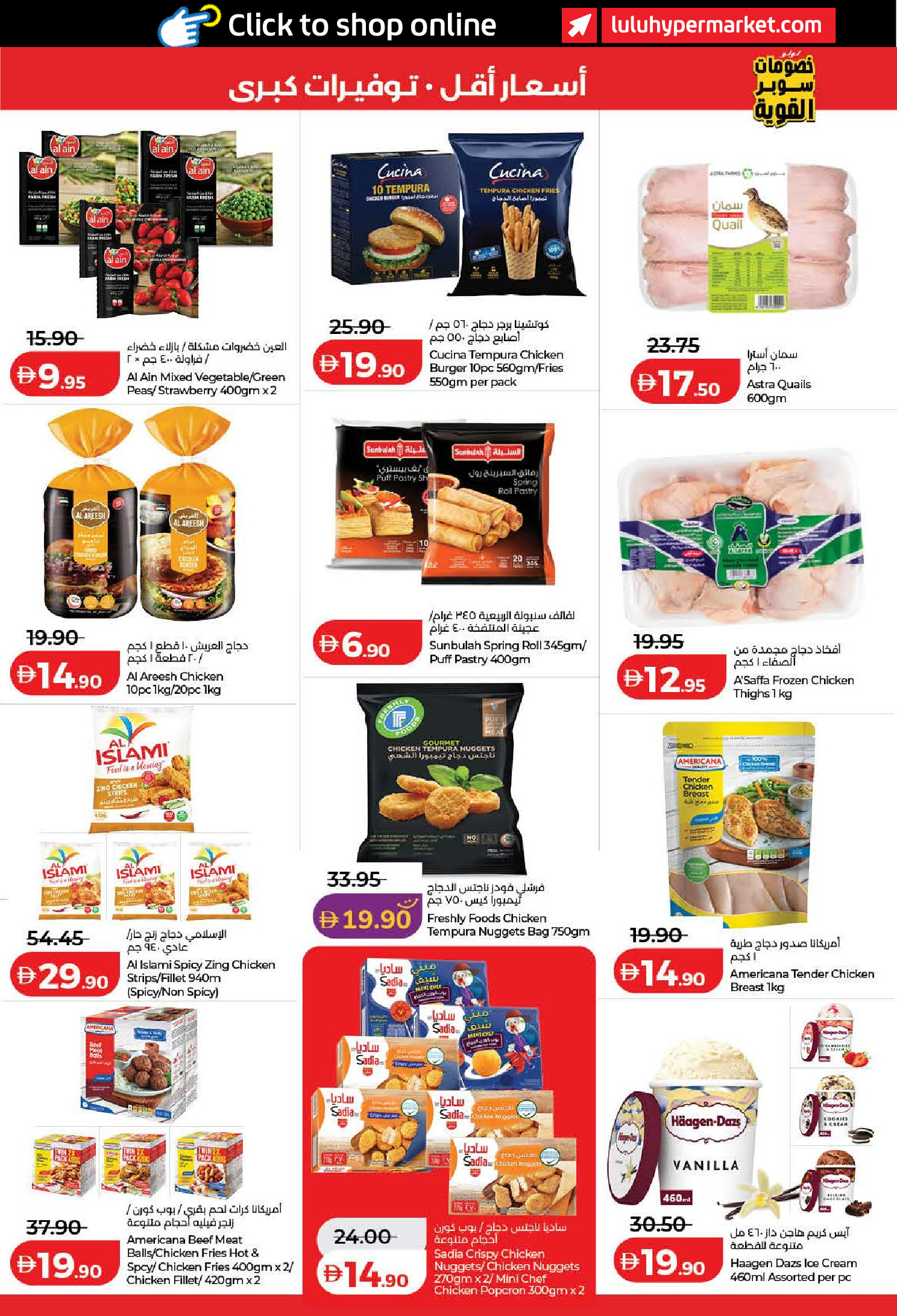 Ofertas de Lulu Dubai, Sharjah, Ajman, Umm Al Quwain, Ras Al Khaimah, Fujairah, Dba de 24 a 31 marzo 2026 Oferta superfuerte