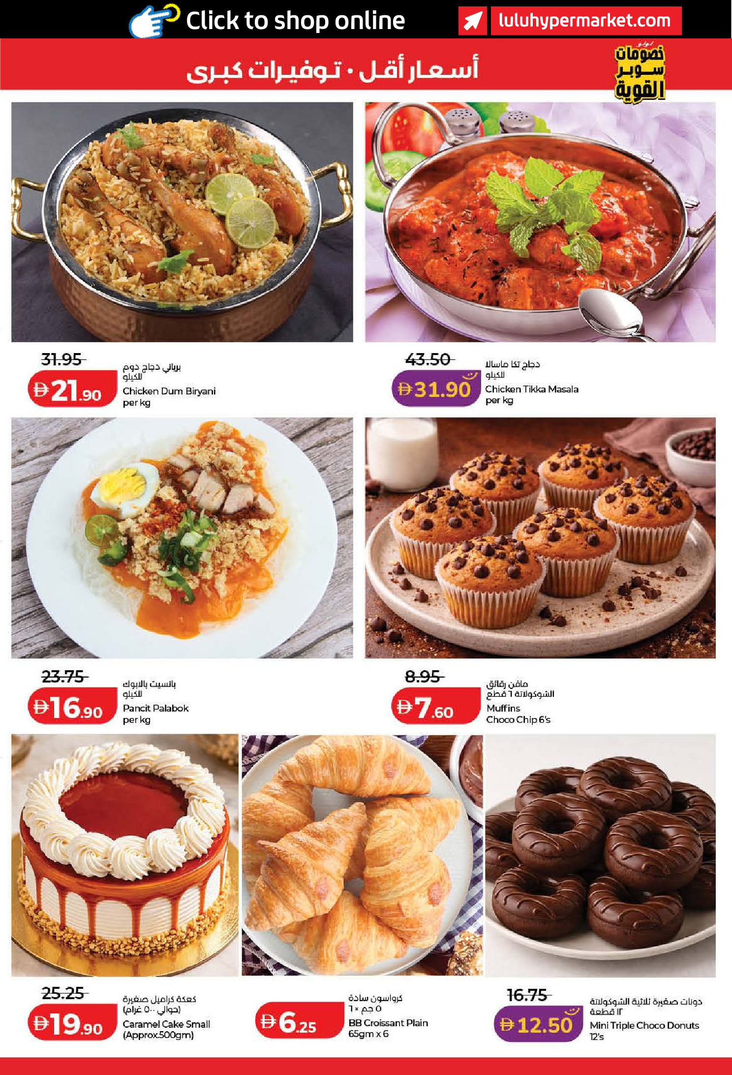 Ofertas de Lulu Dubai, Sharjah, Ajman, Umm Al Quwain, Ras Al Khaimah, Fujairah, Dba de 24 a 31 marzo 2026 Oferta superfuerte