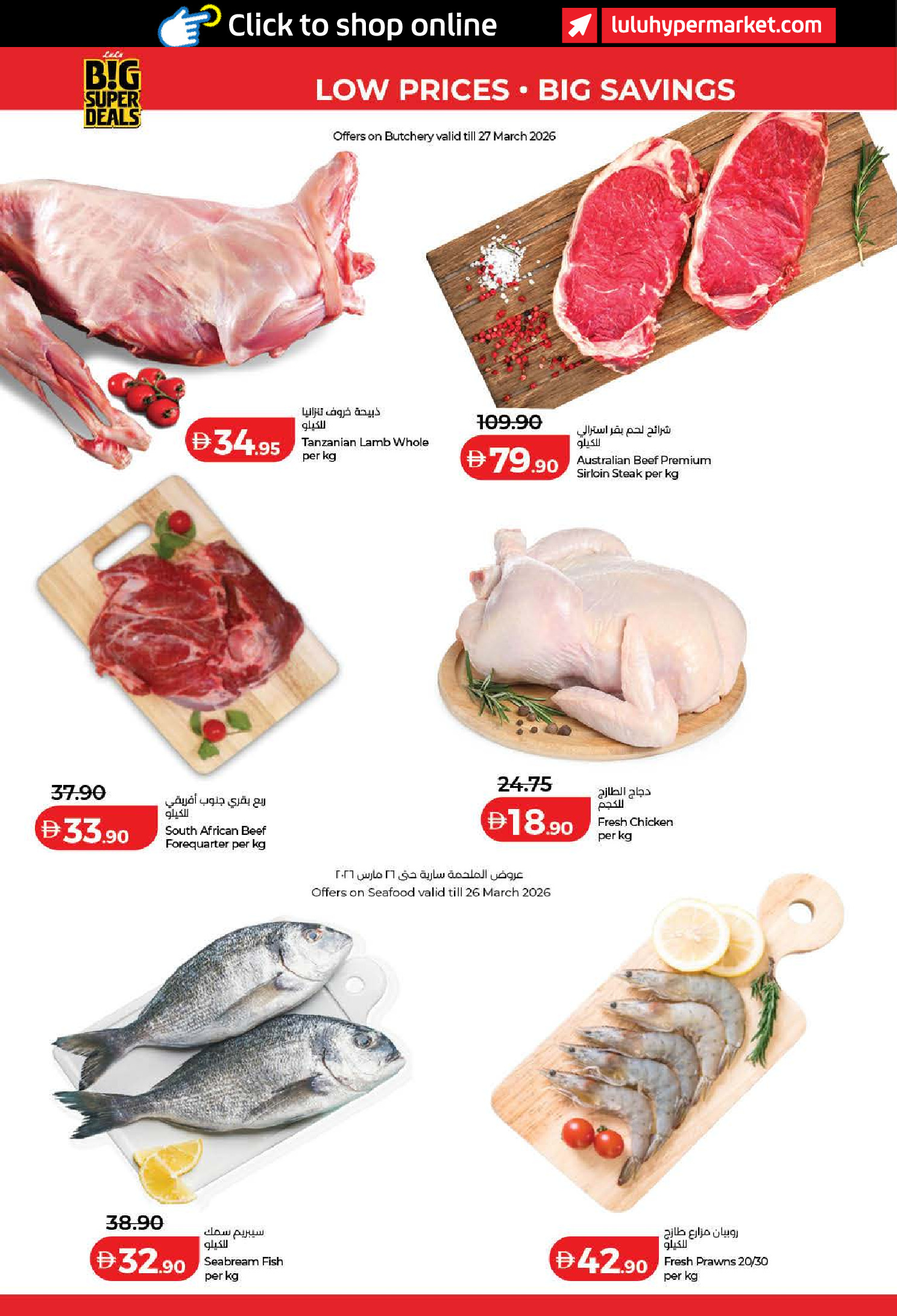 Ofertas de Lulu Dubai, Sharjah, Ajman, Umm Al Quwain, Ras Al Khaimah, Fujairah, Dba de 24 a 31 marzo 2026 Oferta superfuerte