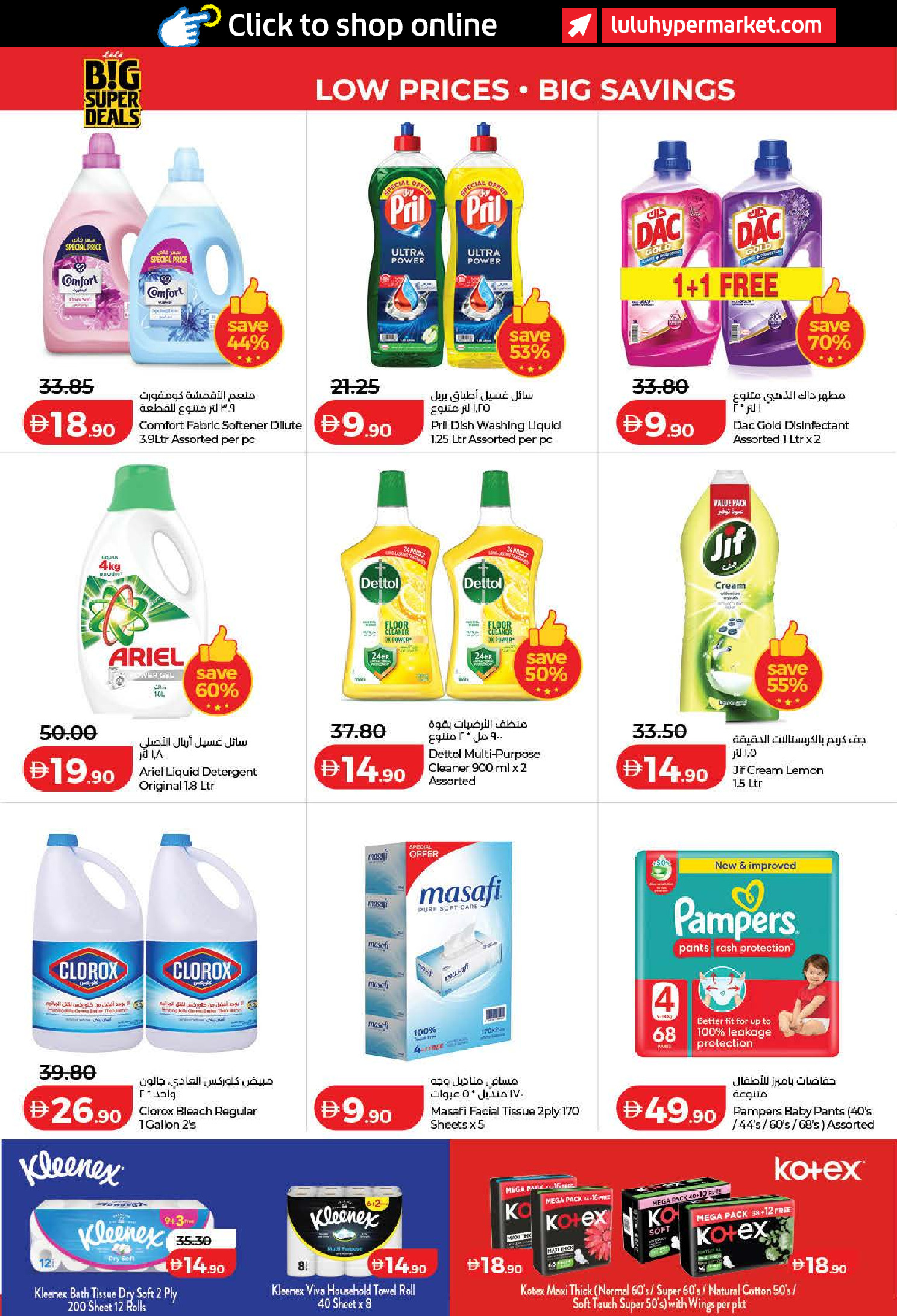 Ofertas de Lulu Dubai, Sharjah, Ajman, Umm Al Quwain, Ras Al Khaimah, Fujairah, Dba de 24 a 31 marzo 2026 Oferta superfuerte