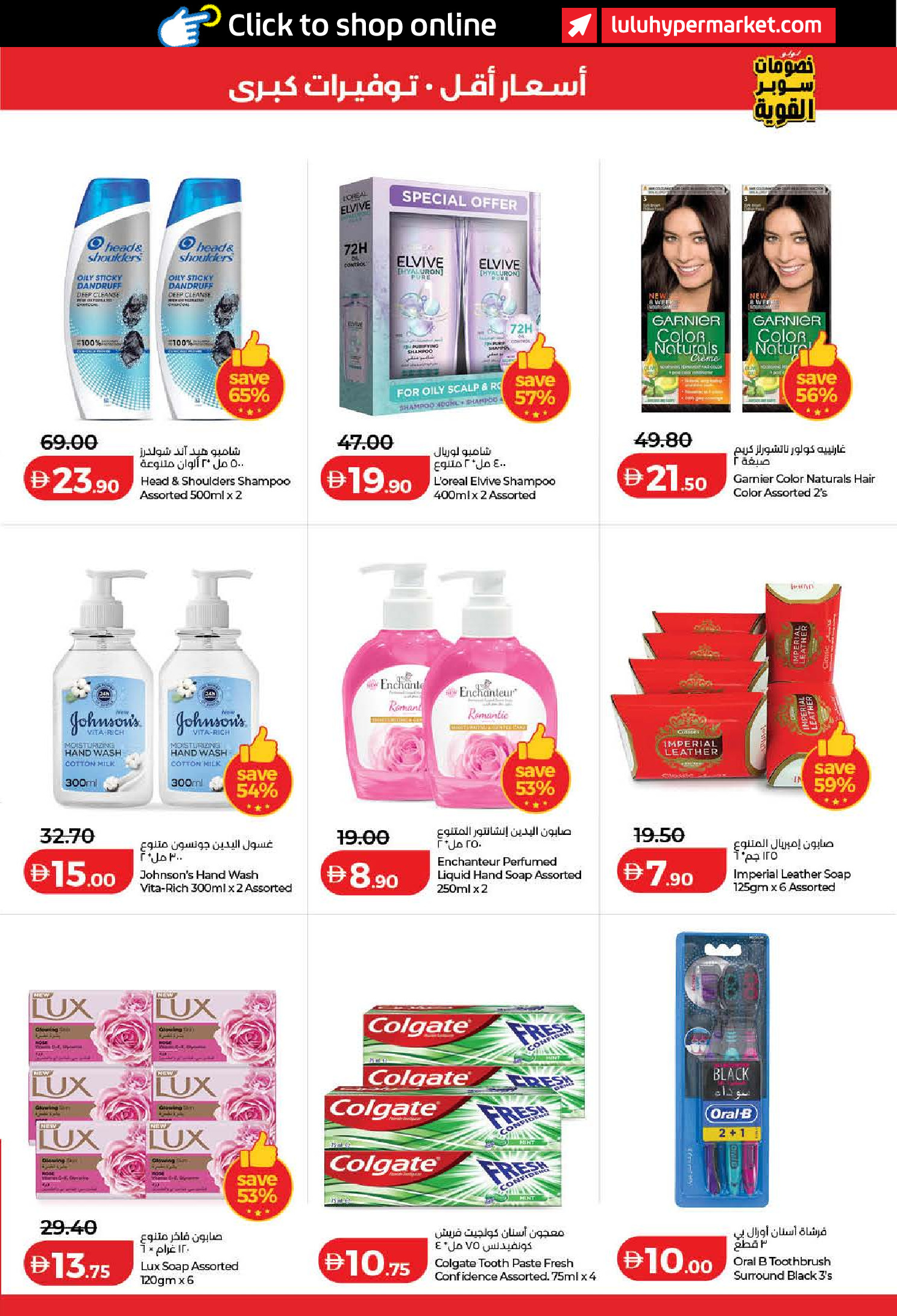 Ofertas de Lulu Dubai, Sharjah, Ajman, Umm Al Quwain, Ras Al Khaimah, Fujairah, Dba de 24 a 31 marzo 2026 Oferta superfuerte