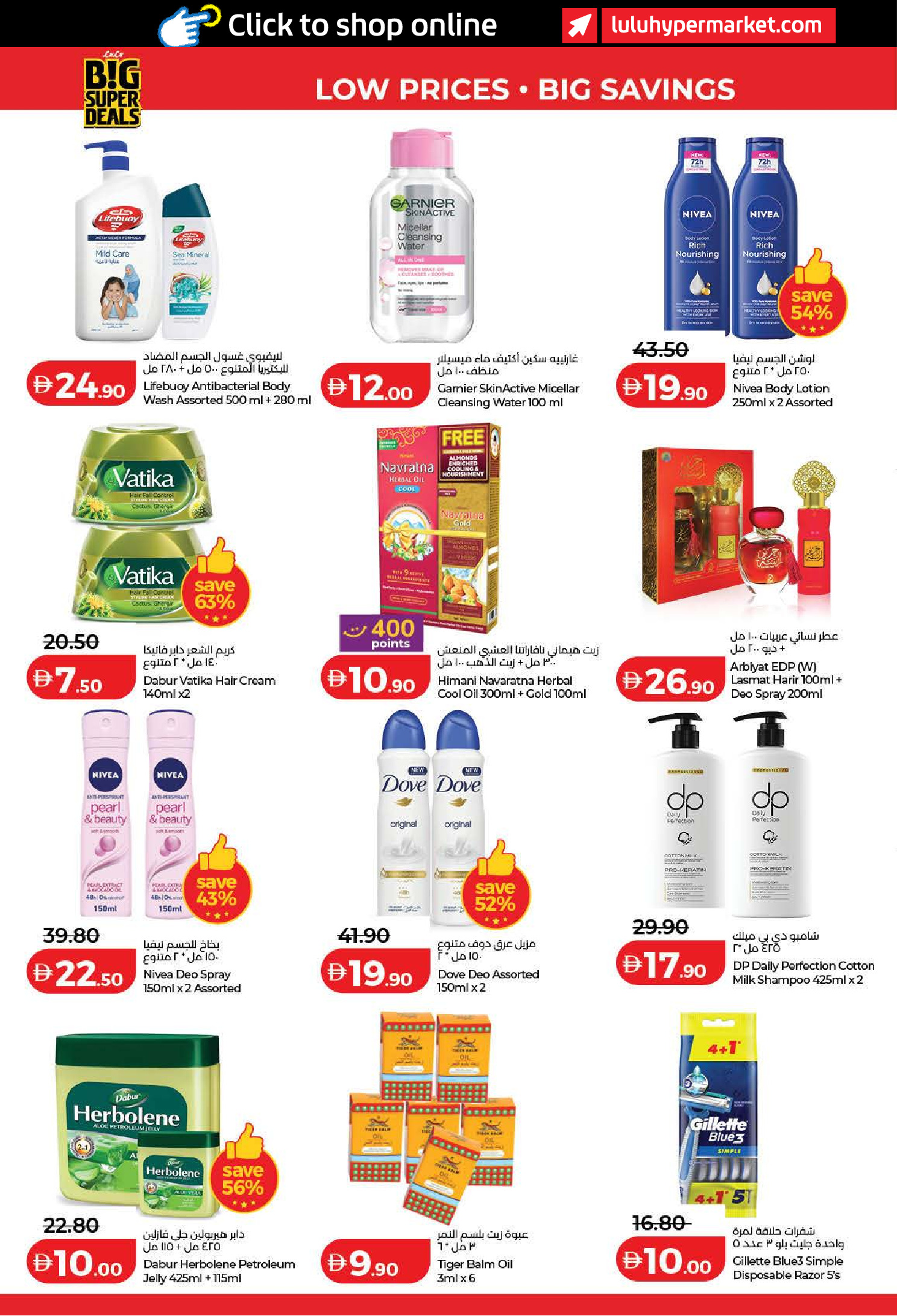 Ofertas de Lulu Dubai, Sharjah, Ajman, Umm Al Quwain, Ras Al Khaimah, Fujairah, Dba de 24 a 31 marzo 2026 Oferta superfuerte