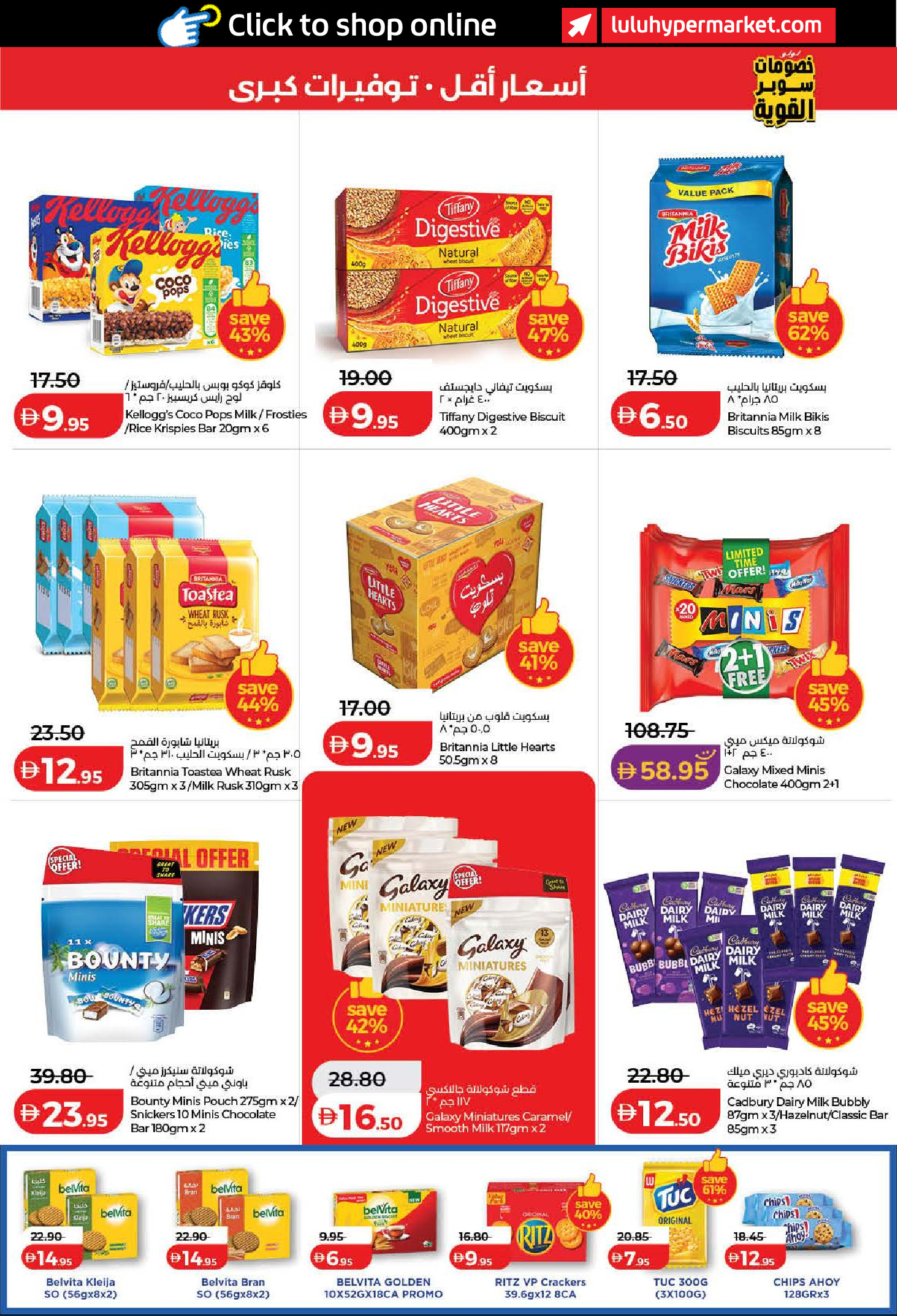 Ofertas de Lulu Dubai, Sharjah, Ajman, Umm Al Quwain, Ras Al Khaimah, Fujairah, Dba de 24 a 31 marzo 2026 Oferta superfuerte