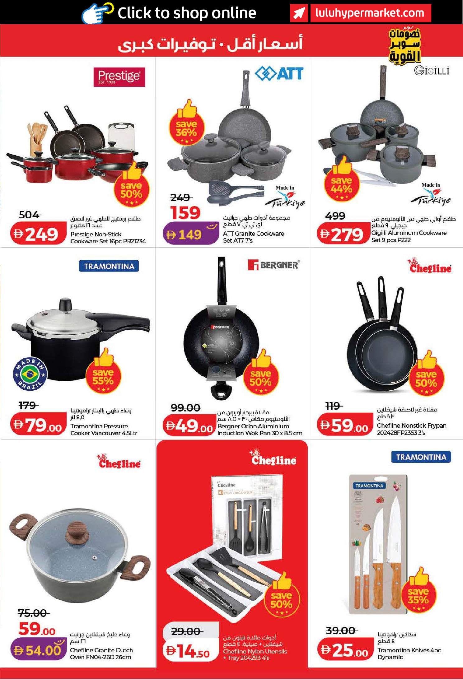 Ofertas de Lulu Dubai, Sharjah, Ajman, Umm Al Quwain, Ras Al Khaimah, Fujairah, Dba de 24 a 31 marzo 2026 Oferta superfuerte