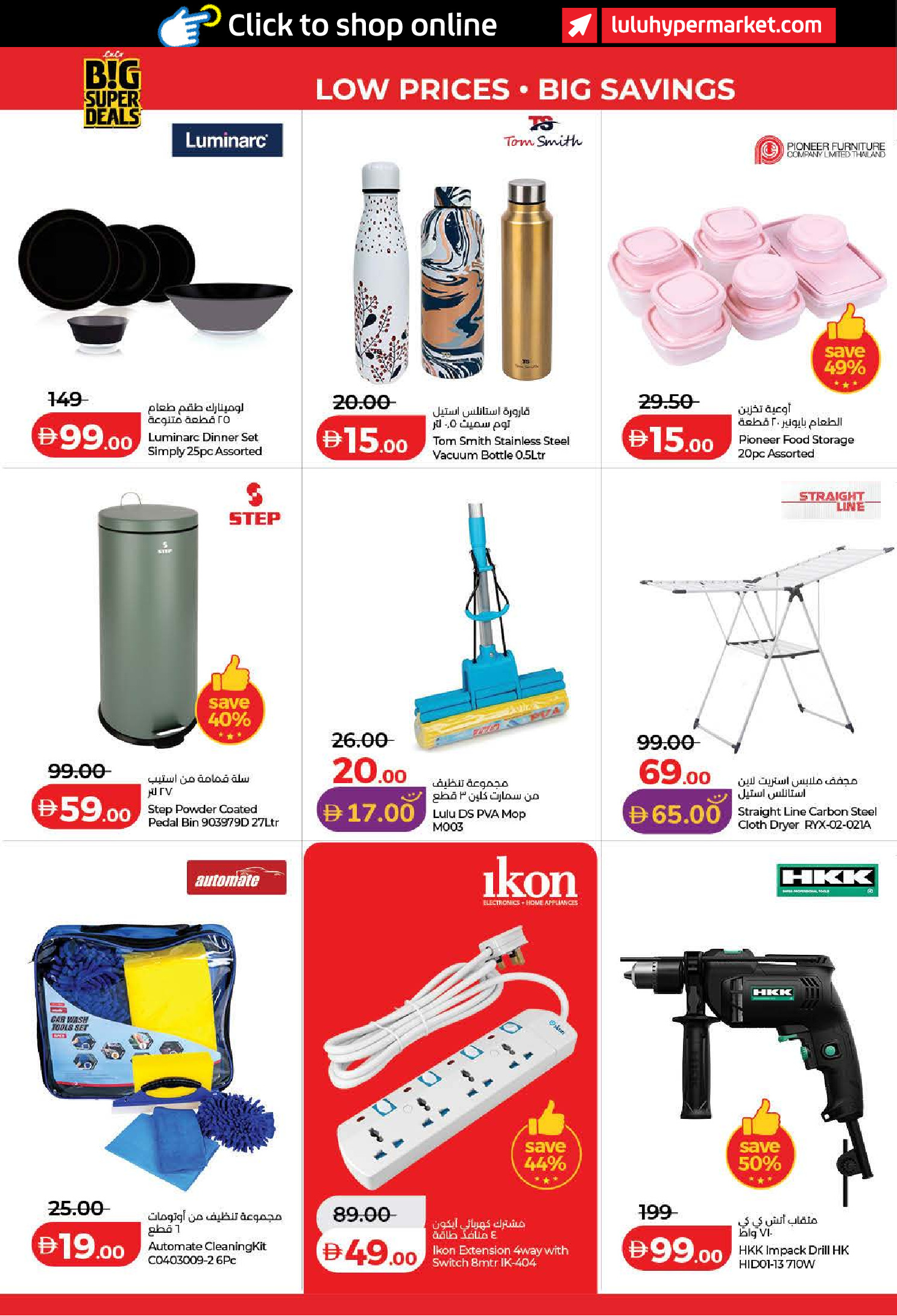 Ofertas de Lulu Dubai, Sharjah, Ajman, Umm Al Quwain, Ras Al Khaimah, Fujairah, Dba de 24 a 31 marzo 2026 Oferta superfuerte