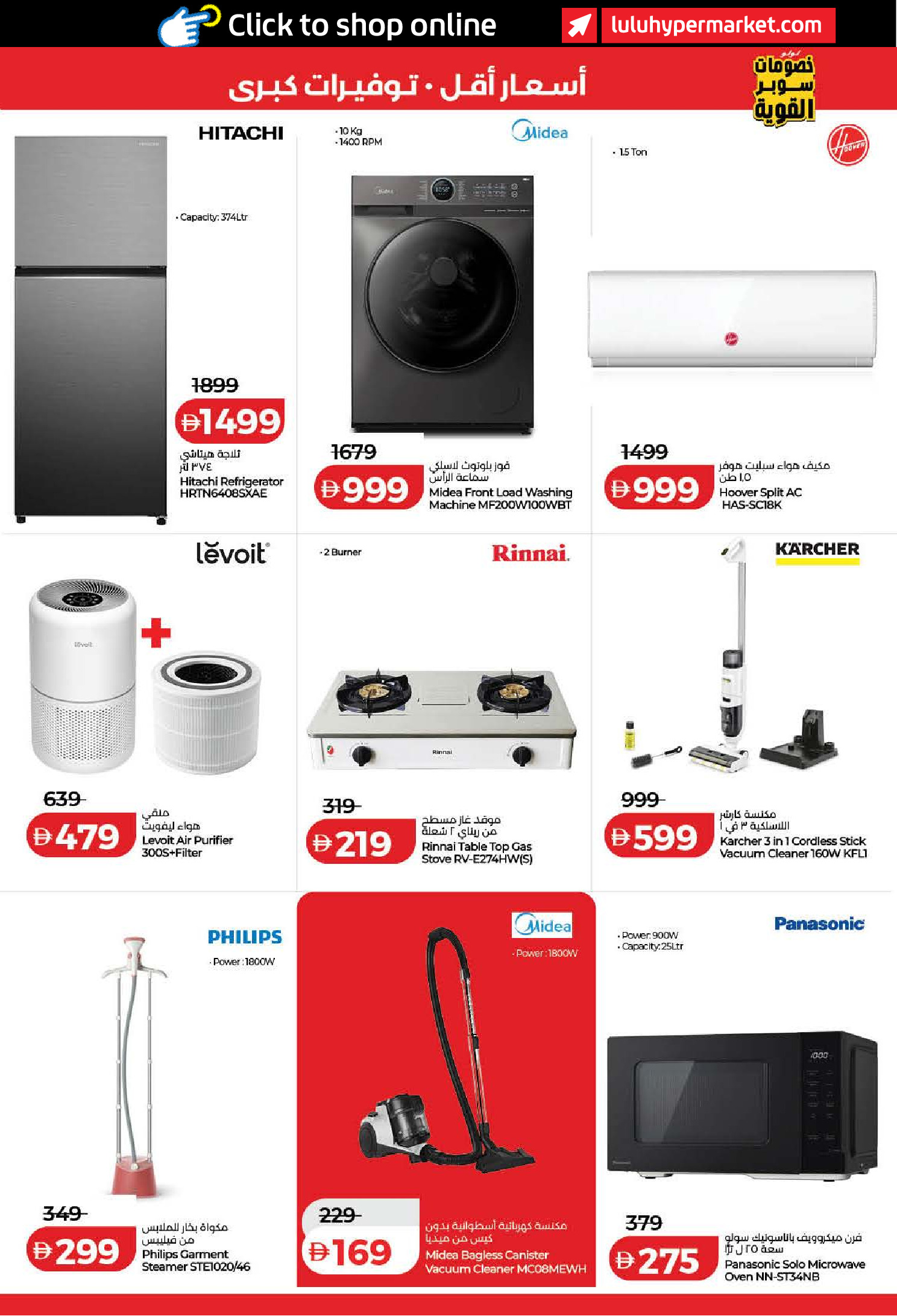 Ofertas de Lulu Dubai, Sharjah, Ajman, Umm Al Quwain, Ras Al Khaimah, Fujairah, Dba de 24 a 31 marzo 2026 Oferta superfuerte