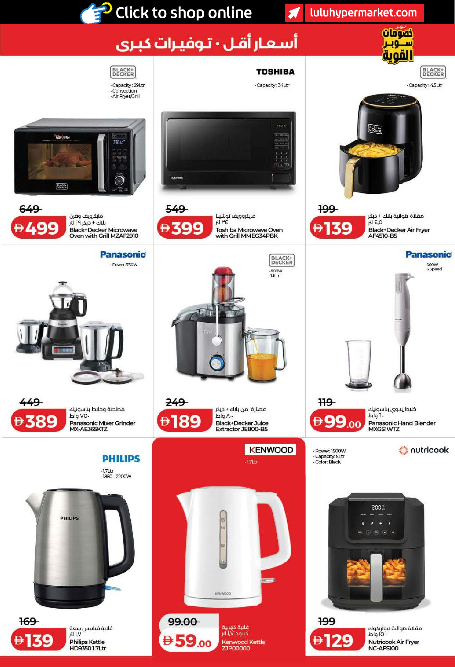 Ofertas de Lulu Dubai, Sharjah, Ajman, Umm Al Quwain, Ras Al Khaimah, Fujairah, Dba de 24 a 31 marzo 2026 Oferta superfuerte